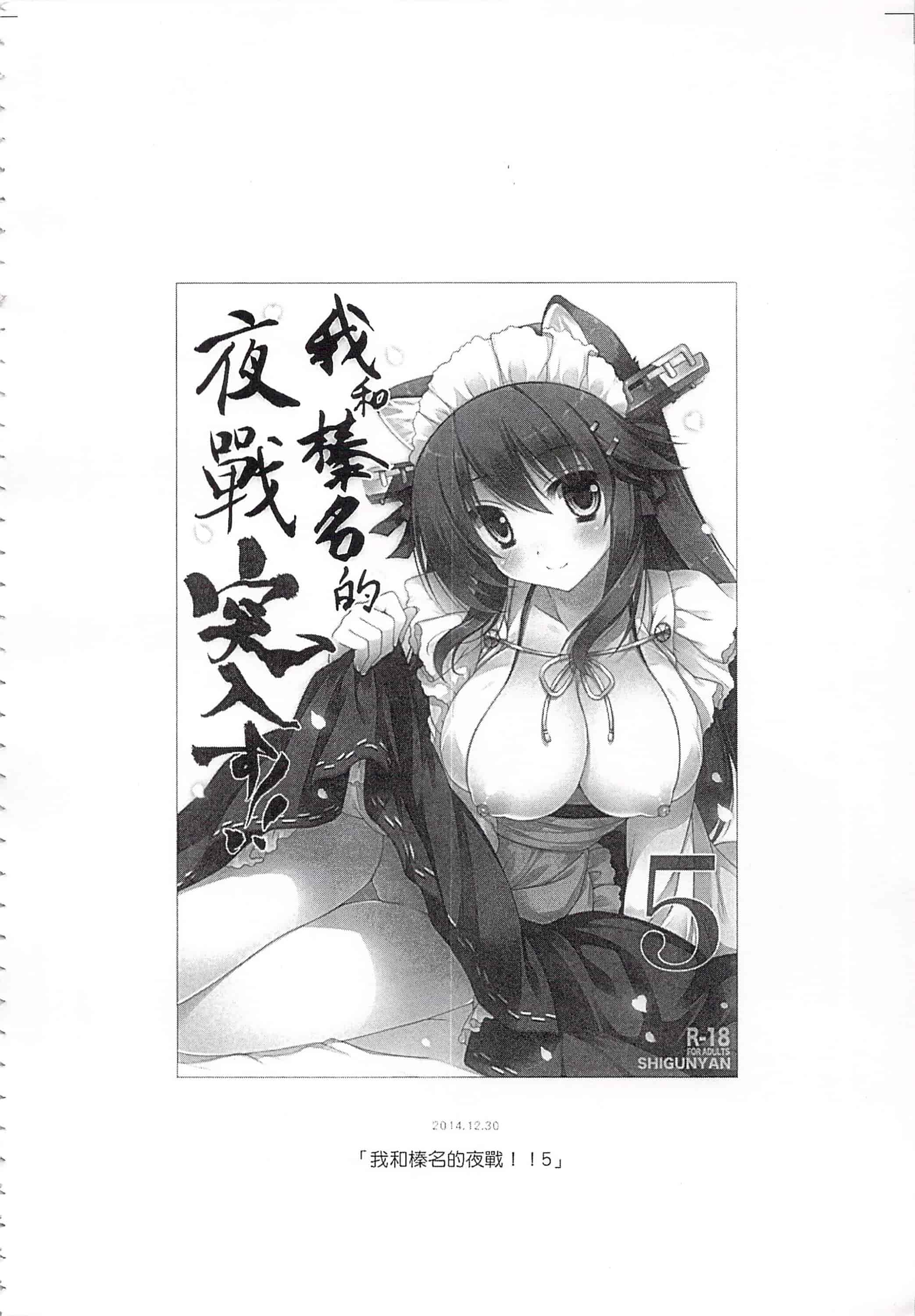 汉化版-(C92) [しぐにゃん (しぐにゃん)] 我、榛名と夜戦に突入す!!総集編 (艦隊これくしょん -艦これ-)_第4集