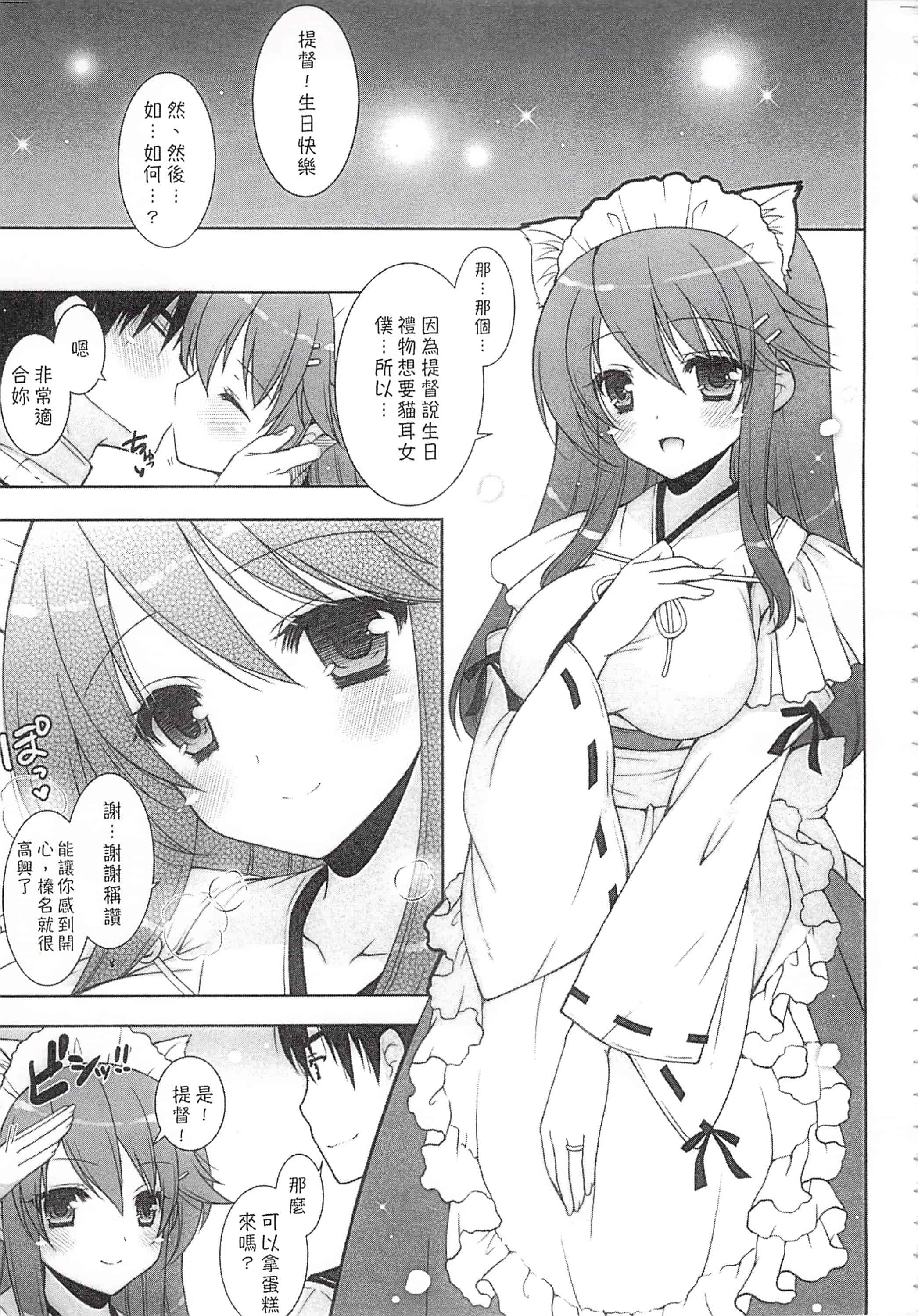 汉化版-(C92) [しぐにゃん (しぐにゃん)] 我、榛名と夜戦に突入す!!総集編 (艦隊これくしょん -艦これ-)_第4集