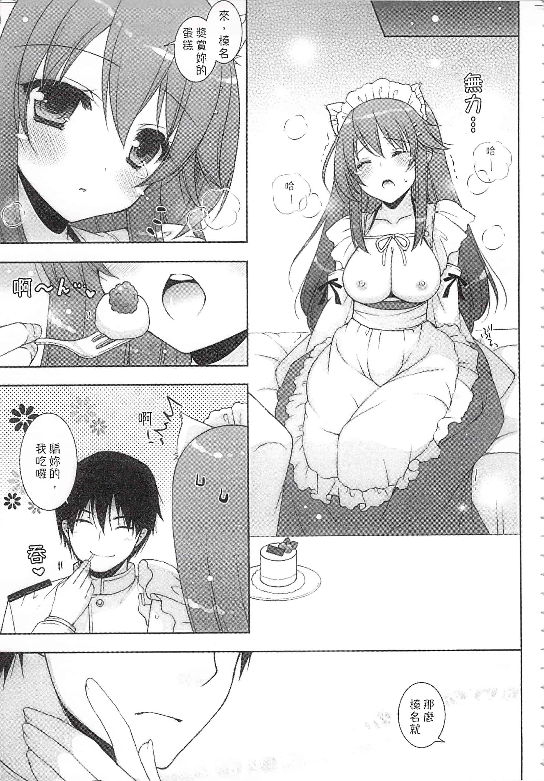汉化版-(C92) [しぐにゃん (しぐにゃん)] 我、榛名と夜戦に突入す!!総集編 (艦隊これくしょん -艦これ-)_第4集