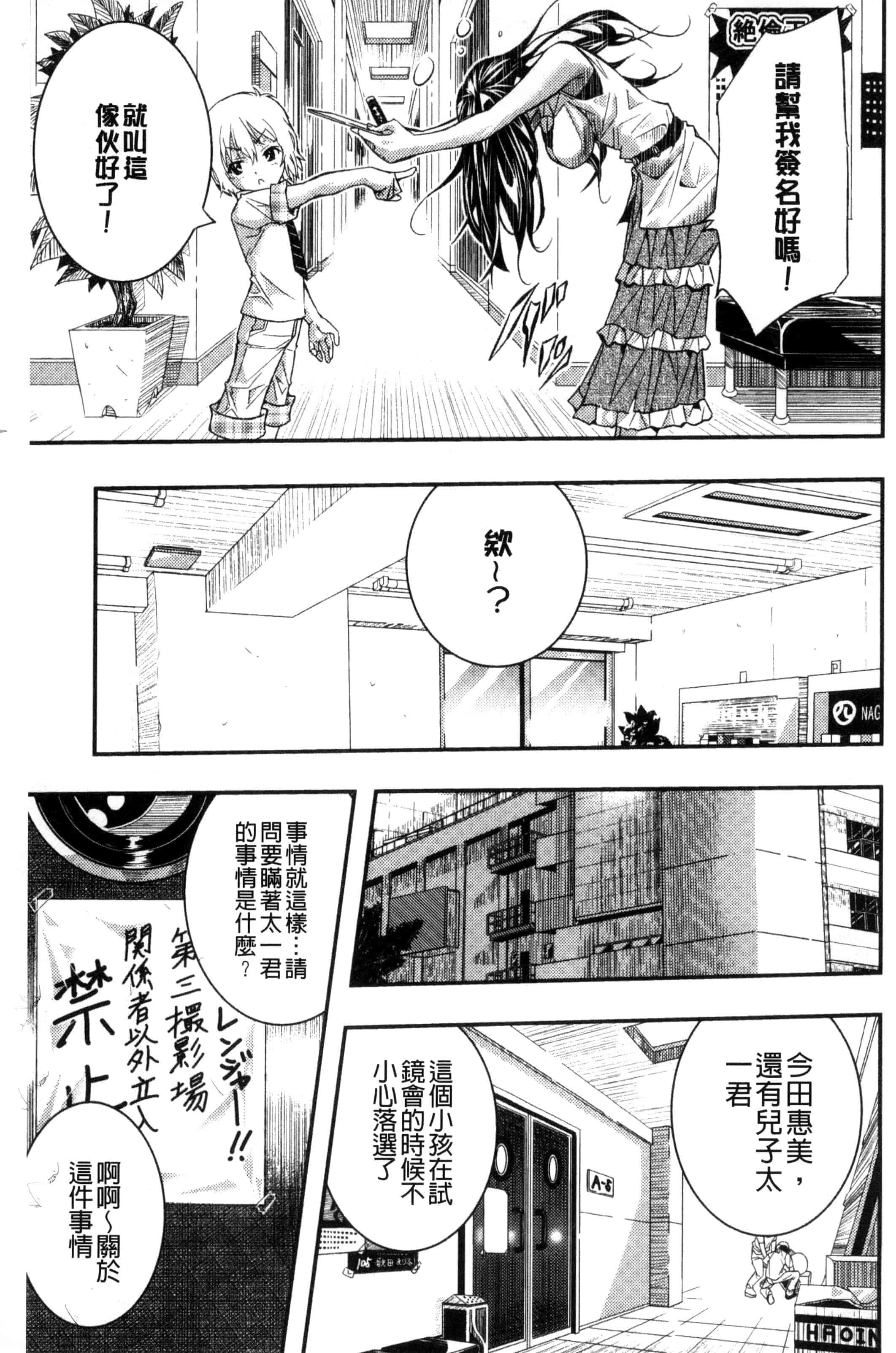 汉化版-(成年コミック) [佐古前あいち] とくせん～汁～特淫教師 [風的工房] C3026_第5集
