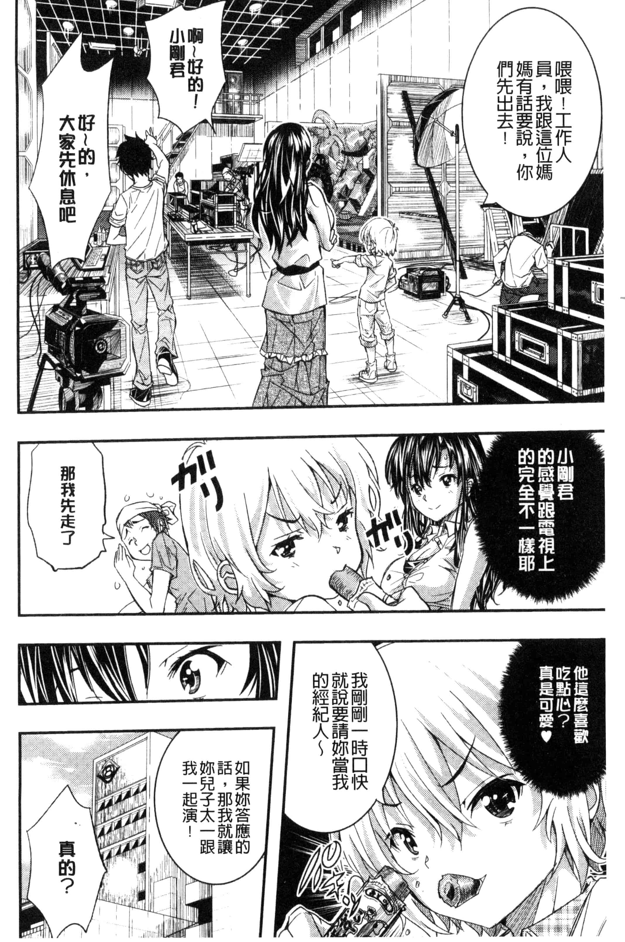 汉化版-(成年コミック) [佐古前あいち] とくせん～汁～特淫教師 [風的工房] C3026_第5集