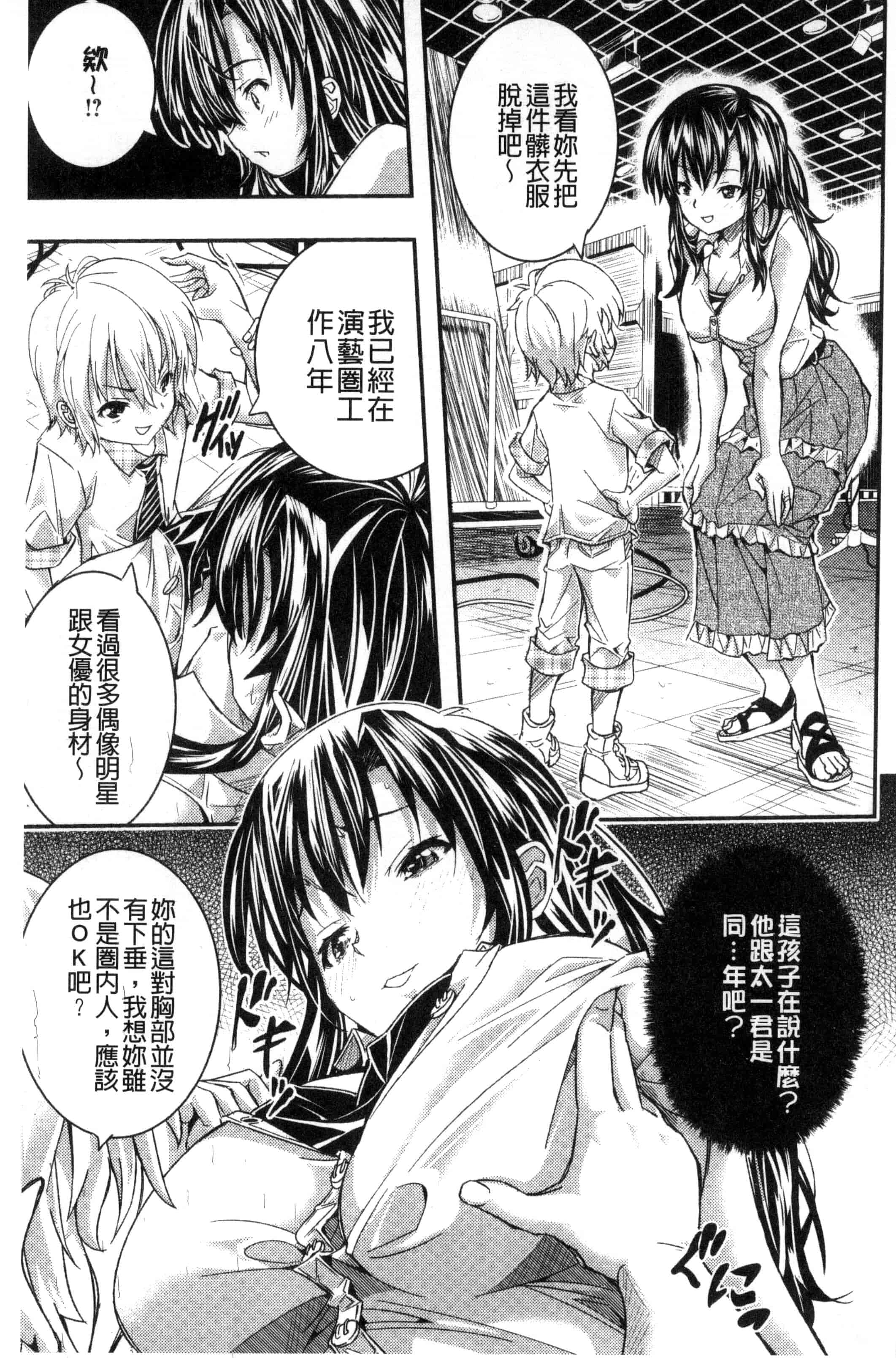 汉化版-(成年コミック) [佐古前あいち] とくせん～汁～特淫教師 [風的工房] C3026_第5集
