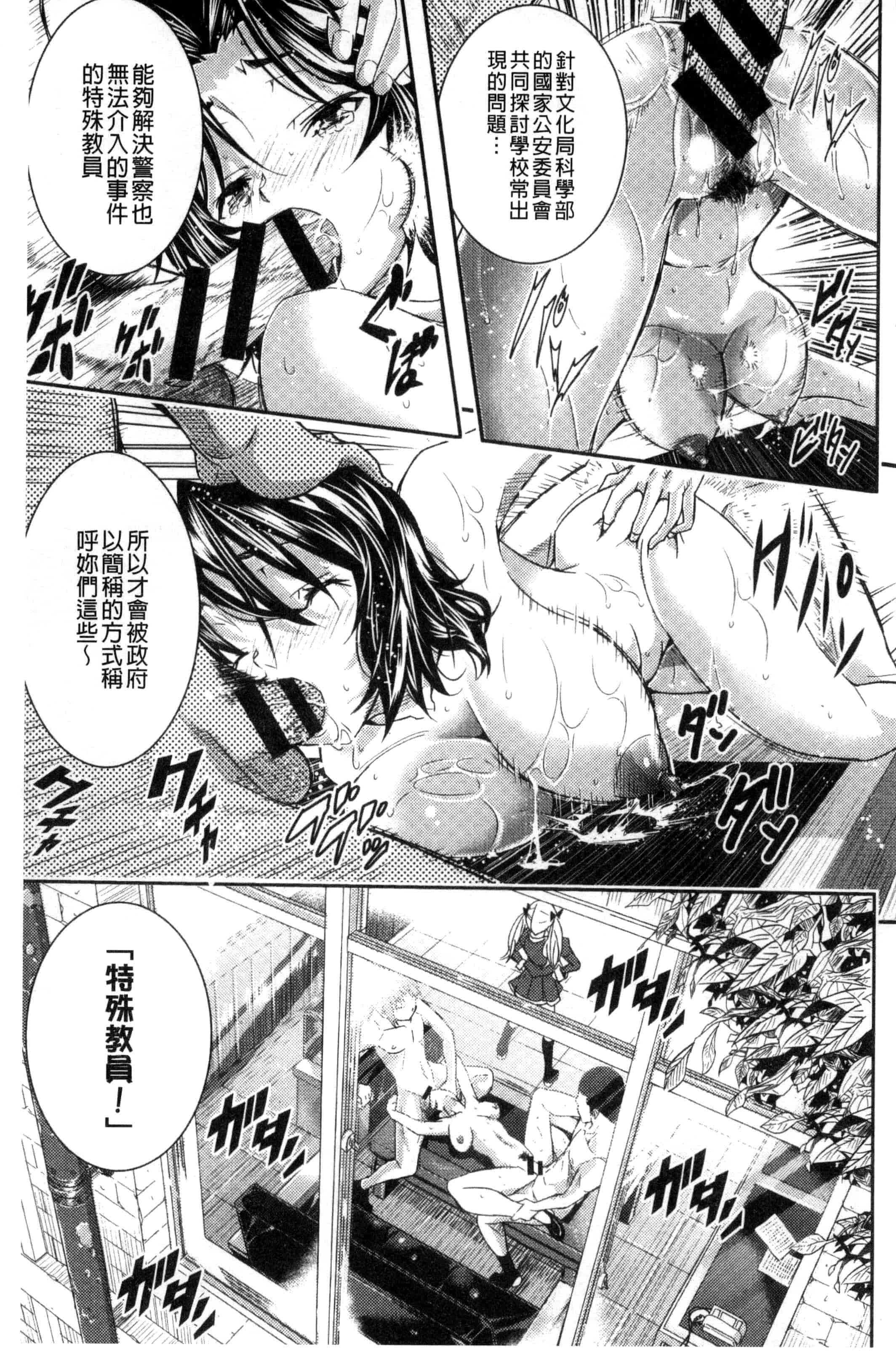 汉化版-(成年コミック) [佐古前あいち] とくせん～汁～特淫教師 [風的工房] C3026_第1集