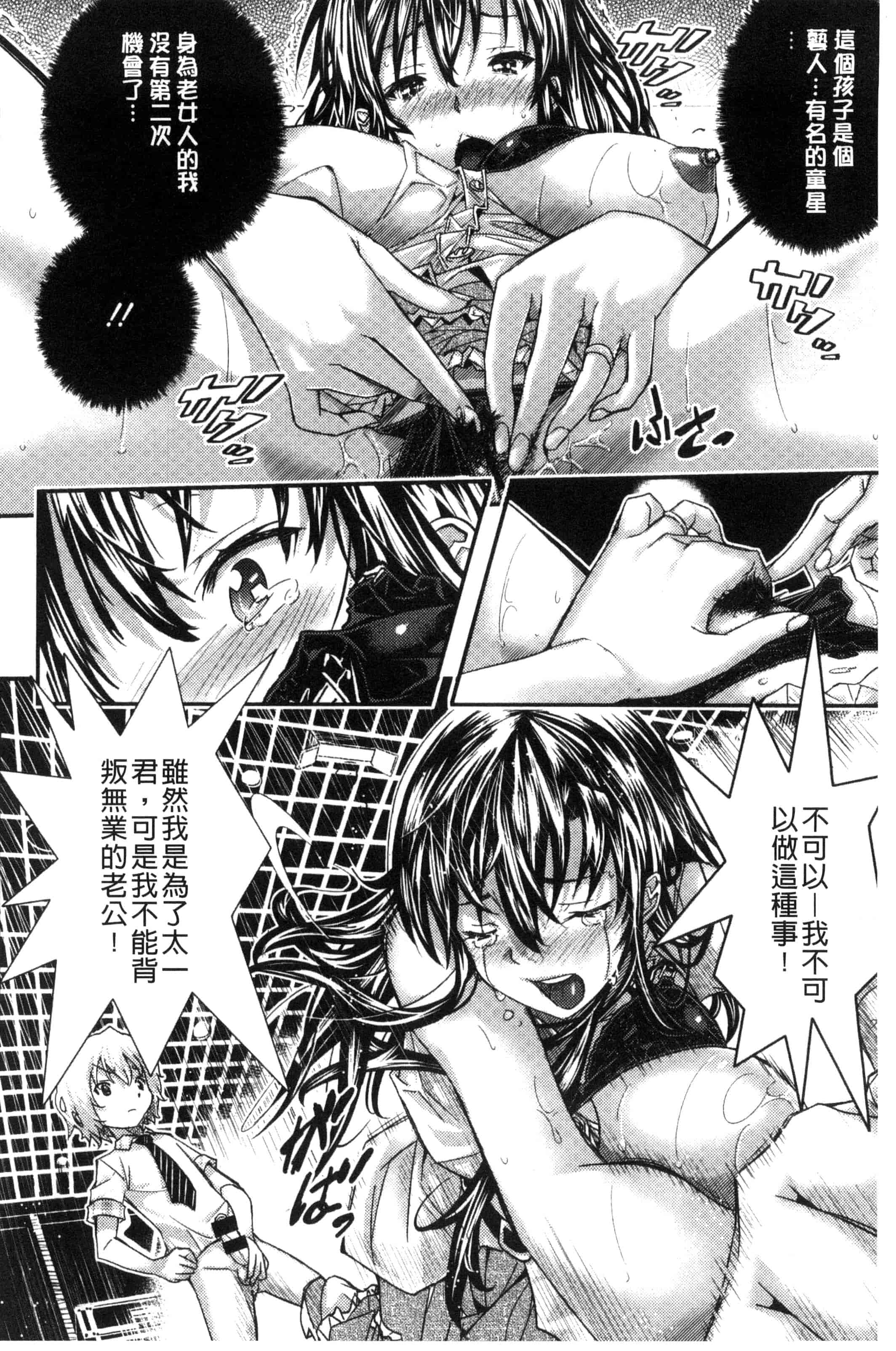 汉化版-(成年コミック) [佐古前あいち] とくせん～汁～特淫教師 [風的工房] C3026_第5集