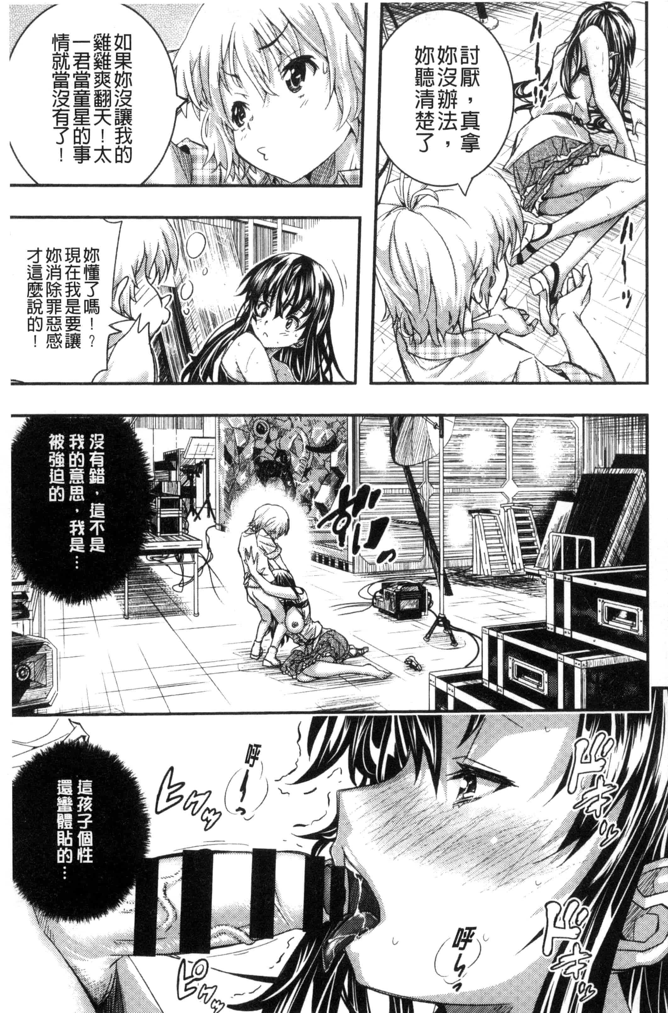 汉化版-(成年コミック) [佐古前あいち] とくせん～汁～特淫教師 [風的工房] C3026_第5集