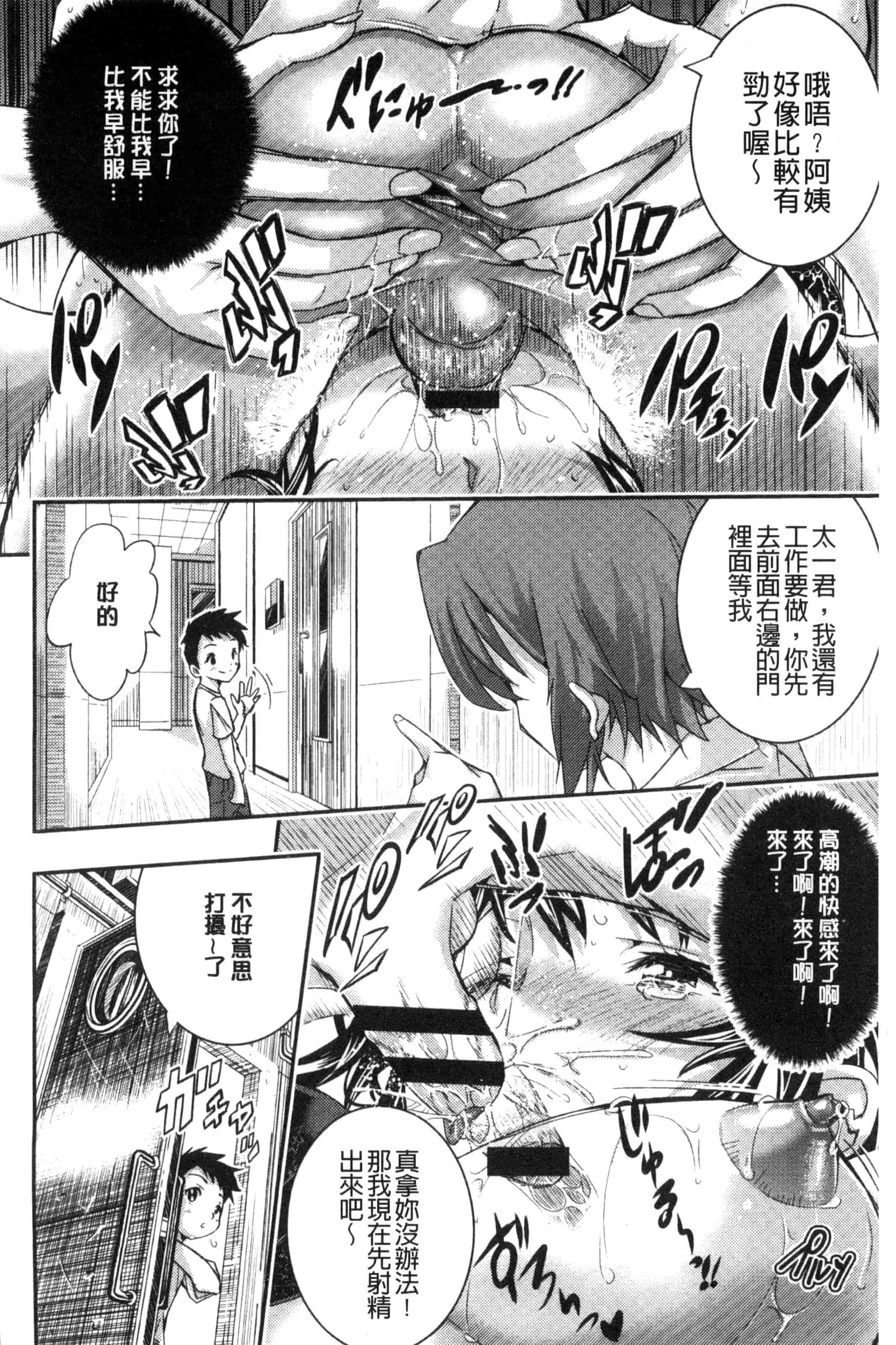 汉化版-(成年コミック) [佐古前あいち] とくせん～汁～特淫教師 [風的工房] C3026_第5集