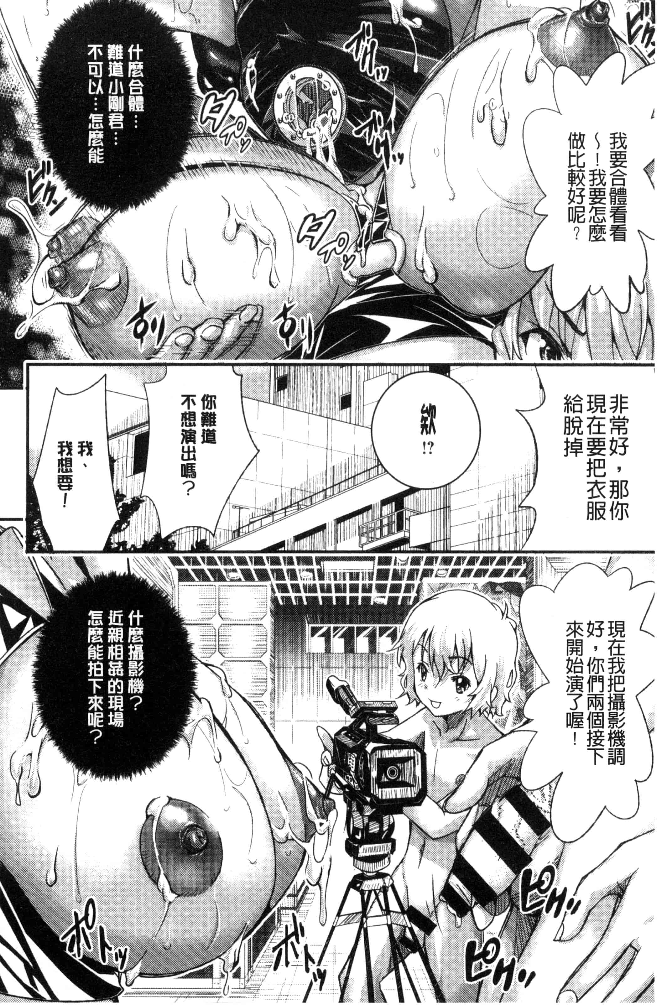 汉化版-(成年コミック) [佐古前あいち] とくせん～汁～特淫教師 [風的工房] C3026_第5集