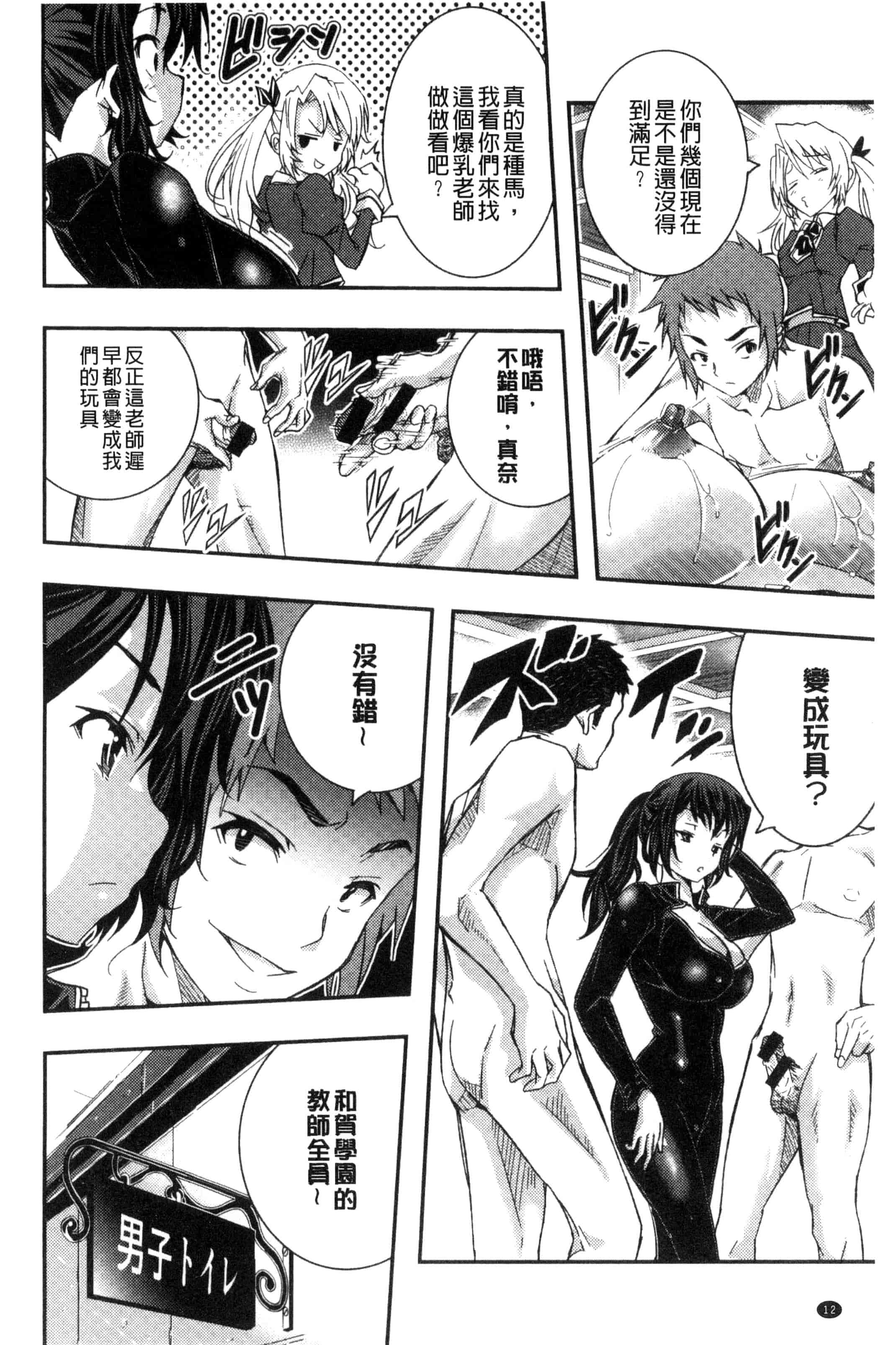 汉化版-(成年コミック) [佐古前あいち] とくせん～汁～特淫教師 [風的工房] C3026_第1集