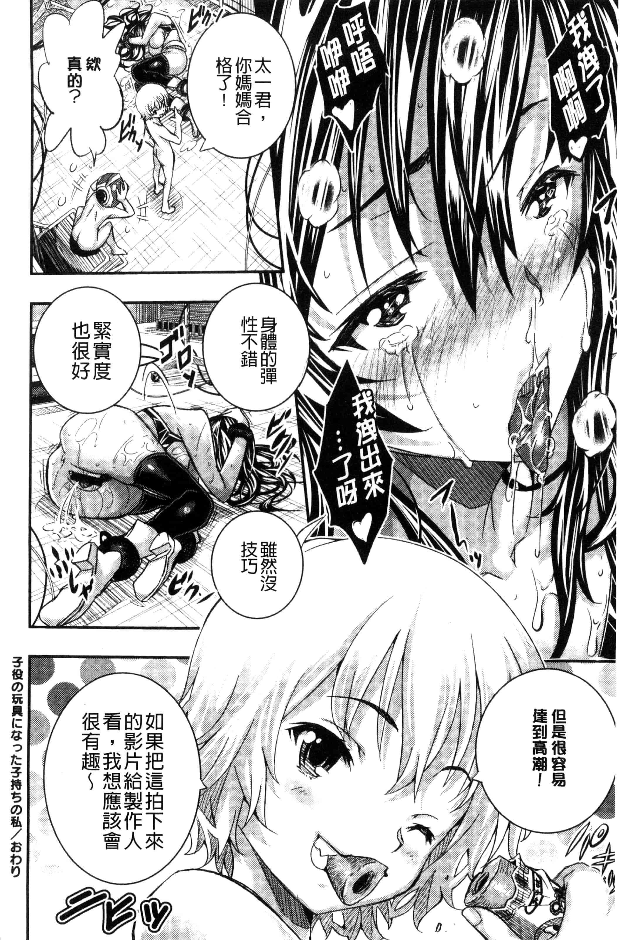 汉化版-(成年コミック) [佐古前あいち] とくせん～汁～特淫教師 [風的工房] C3026_第6集