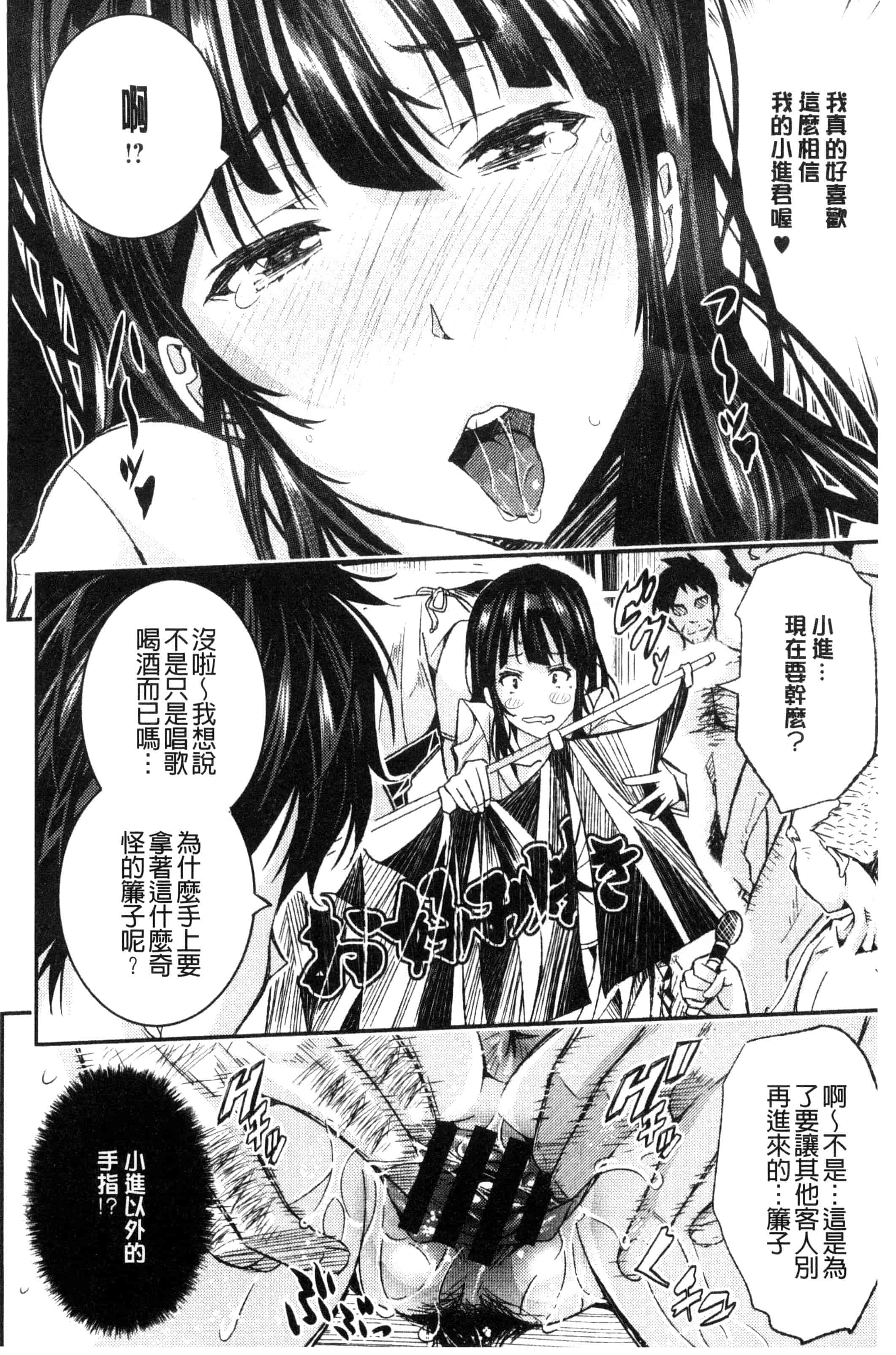 汉化版-(成年コミック) [佐古前あいち] とくせん～汁～特淫教師 [風的工房] C3026_第7集