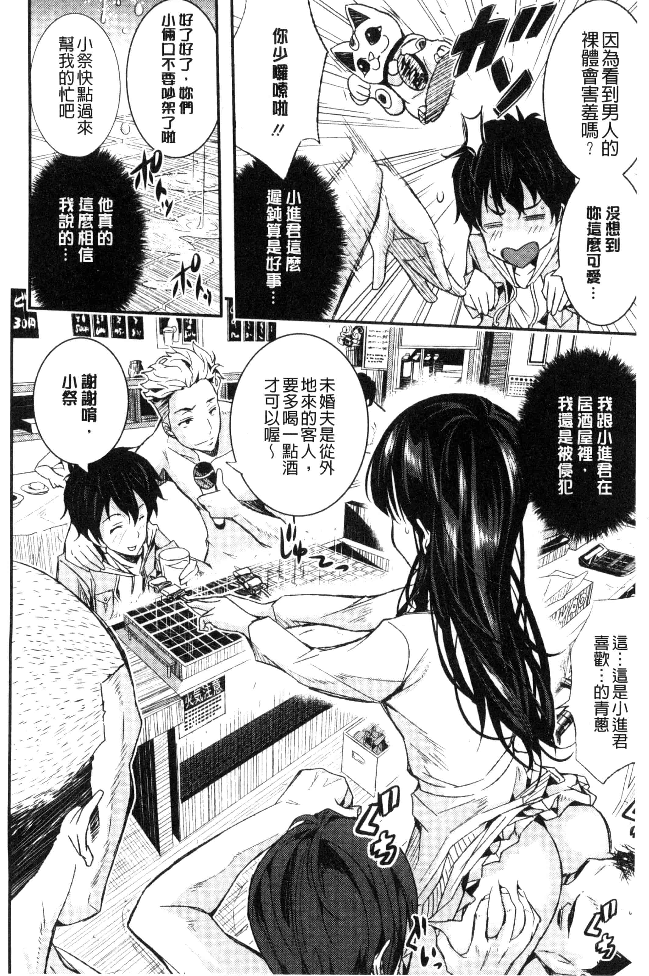 汉化版-(成年コミック) [佐古前あいち] とくせん～汁～特淫教師 [風的工房] C3026_第7集