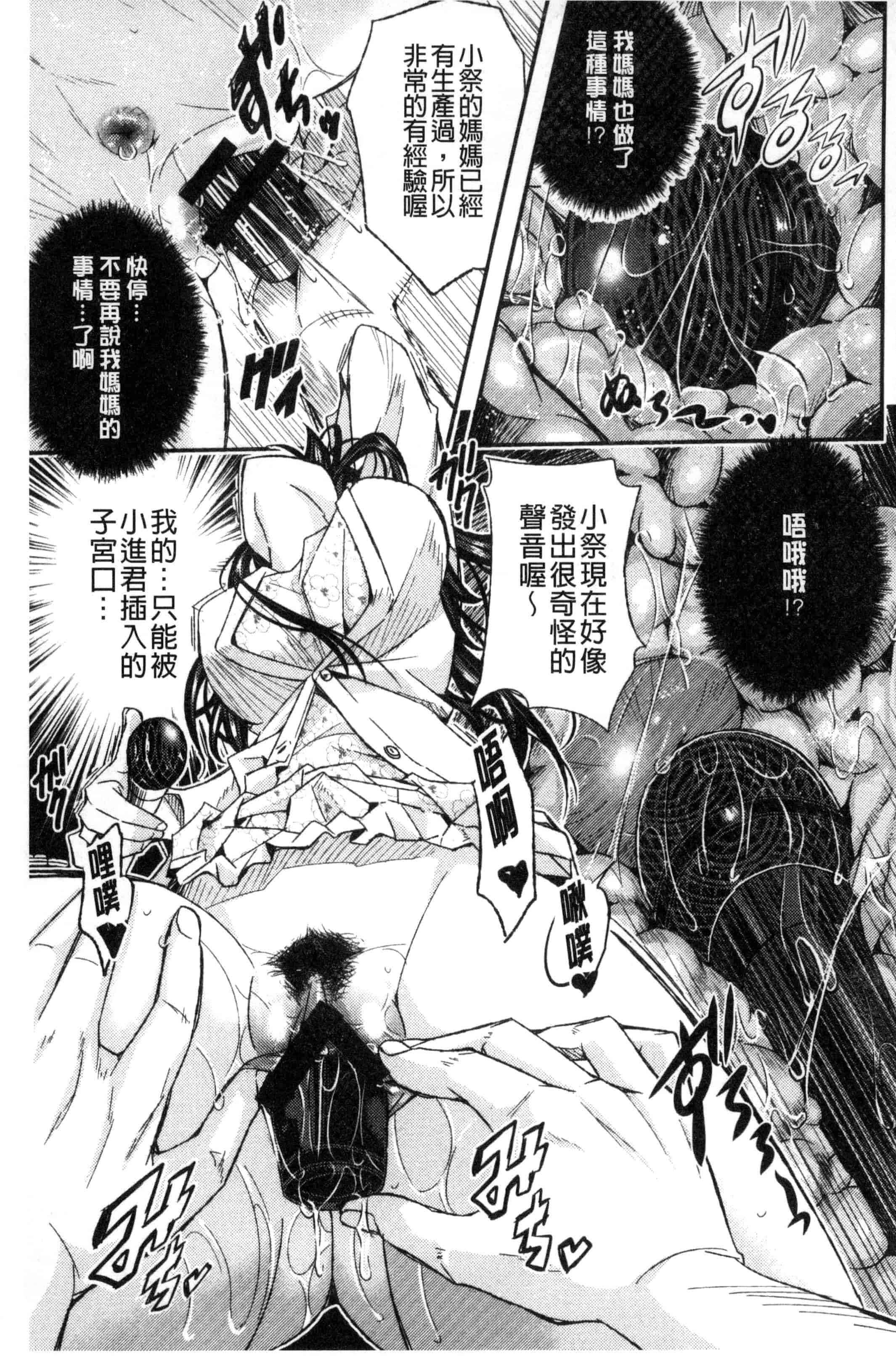 汉化版-(成年コミック) [佐古前あいち] とくせん～汁～特淫教師 [風的工房] C3026_第7集