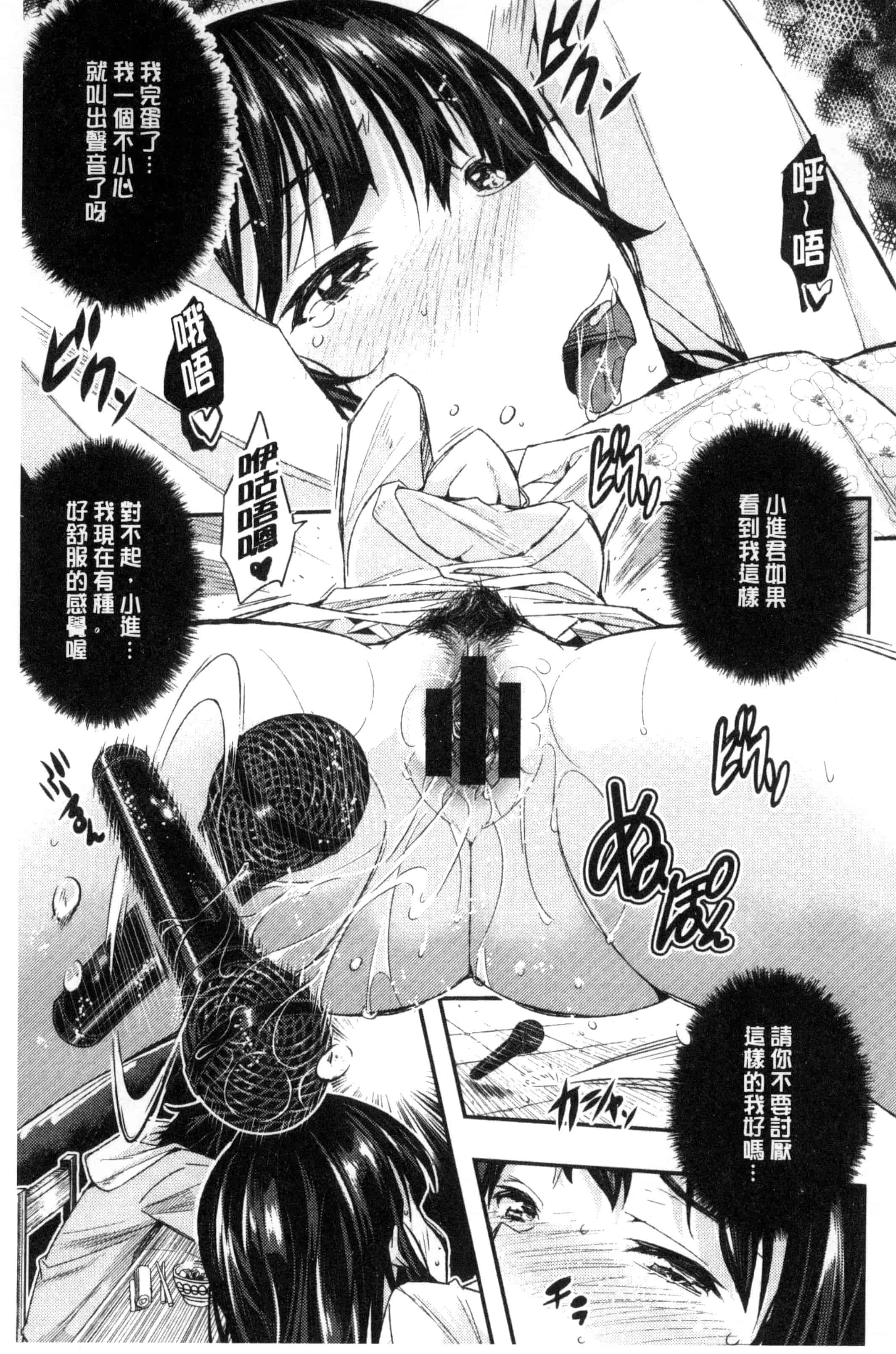 汉化版-(成年コミック) [佐古前あいち] とくせん～汁～特淫教師 [風的工房] C3026_第7集