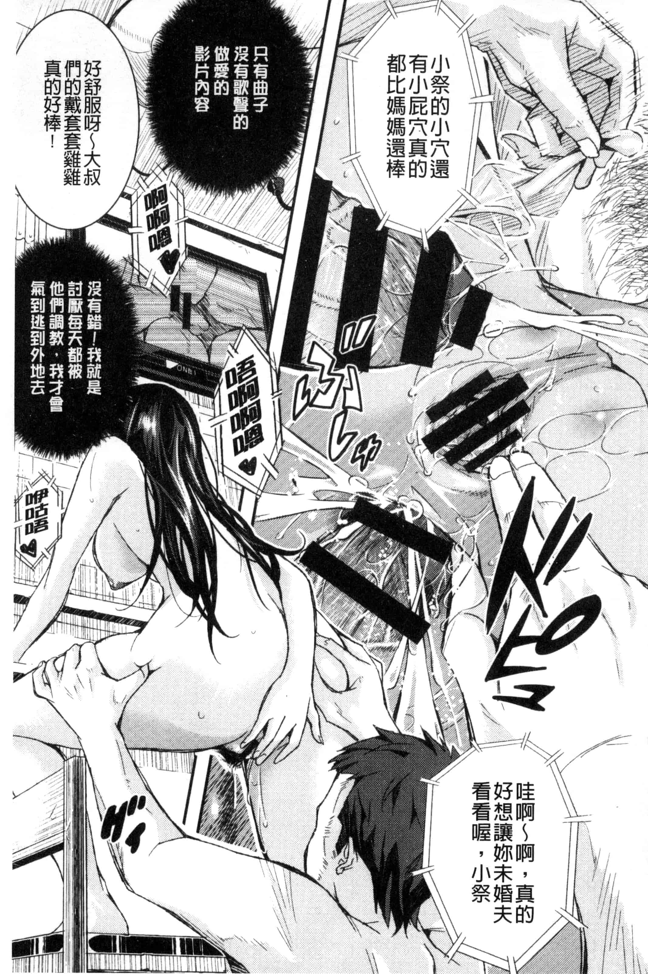 汉化版-(成年コミック) [佐古前あいち] とくせん～汁～特淫教師 [風的工房] C3026_第7集