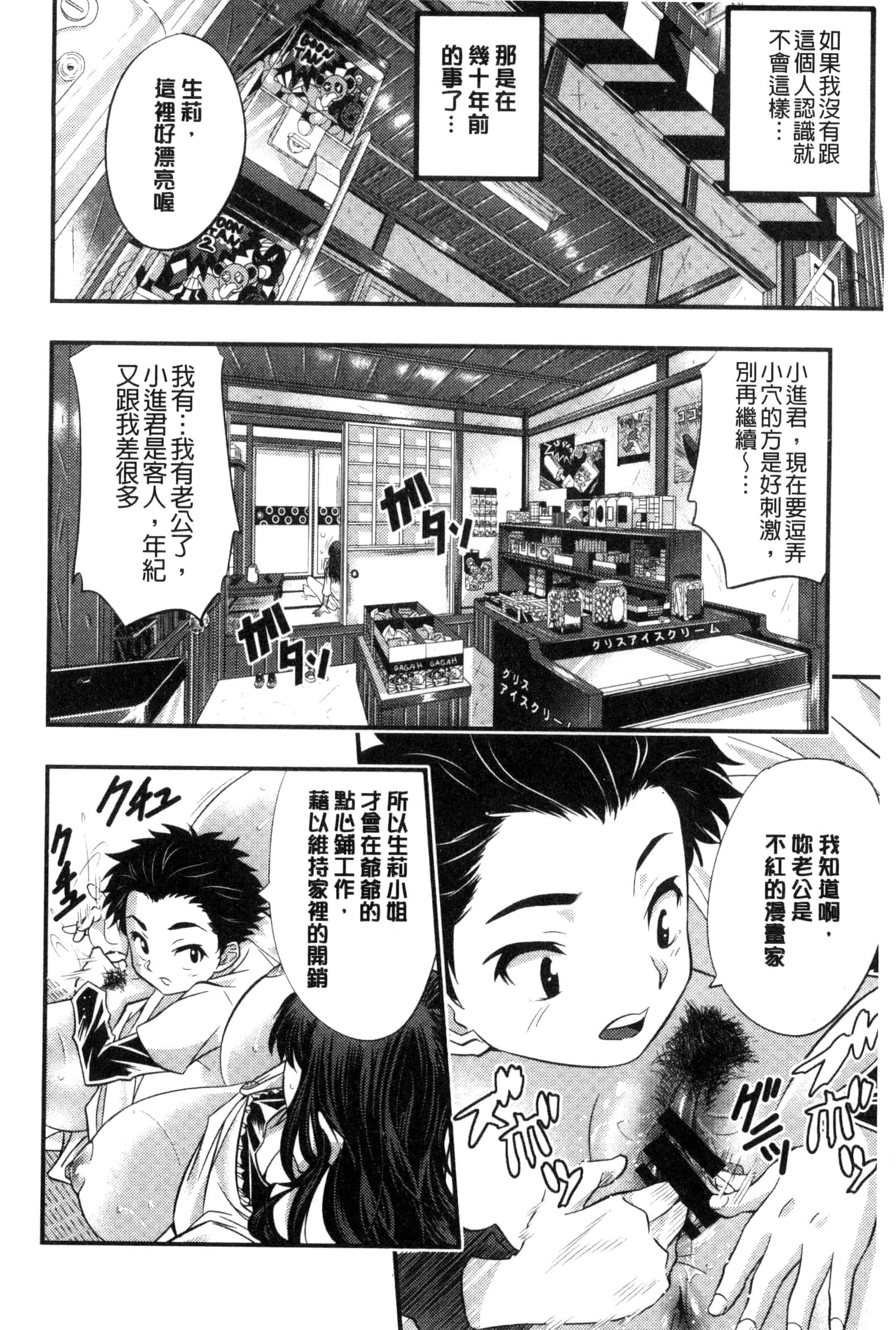 汉化版-(成年コミック) [佐古前あいち] とくせん～汁～特淫教師 [風的工房] C3026_第8集