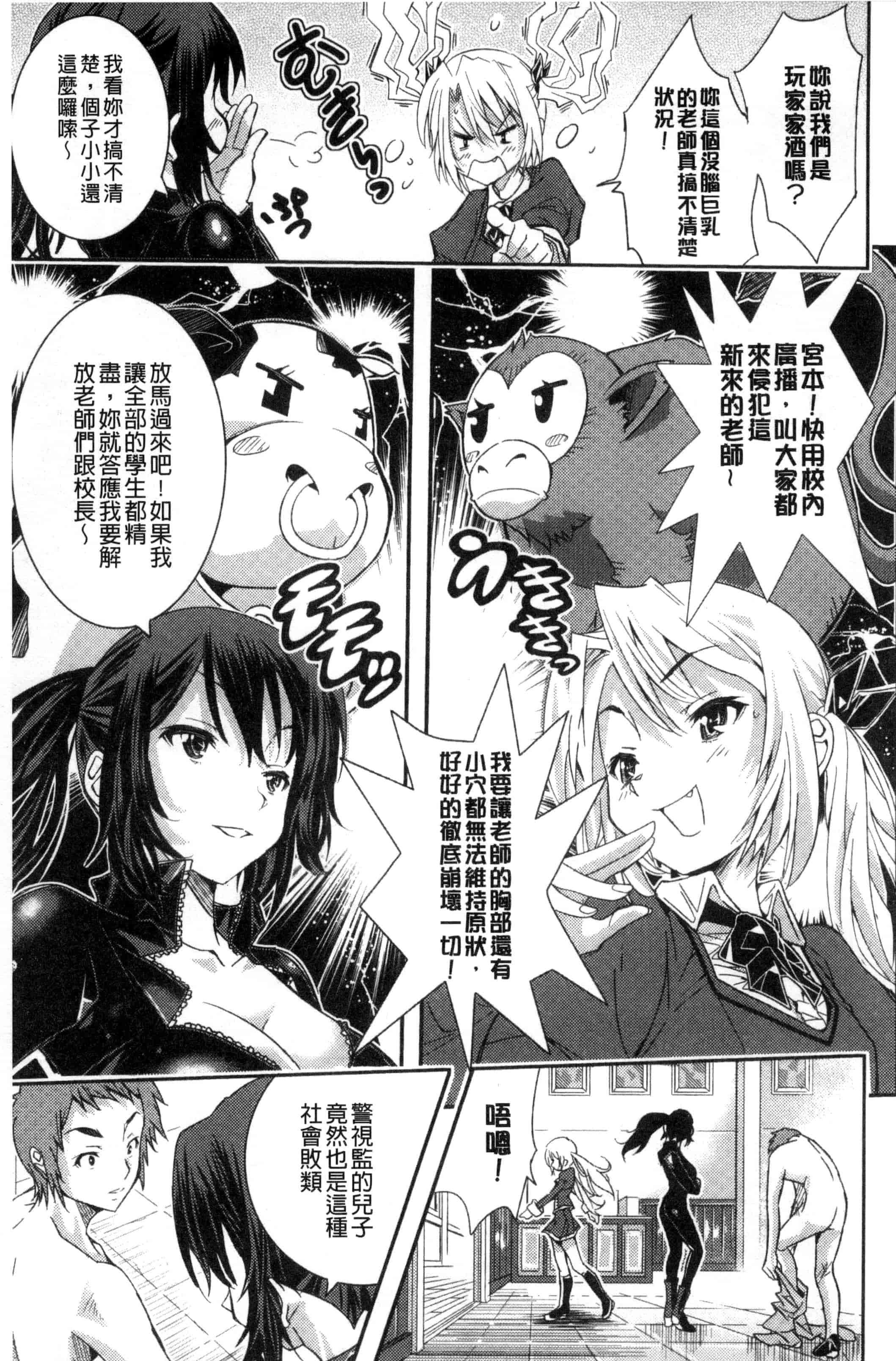 汉化版-(成年コミック) [佐古前あいち] とくせん～汁～特淫教師 [風的工房] C3026_第1集