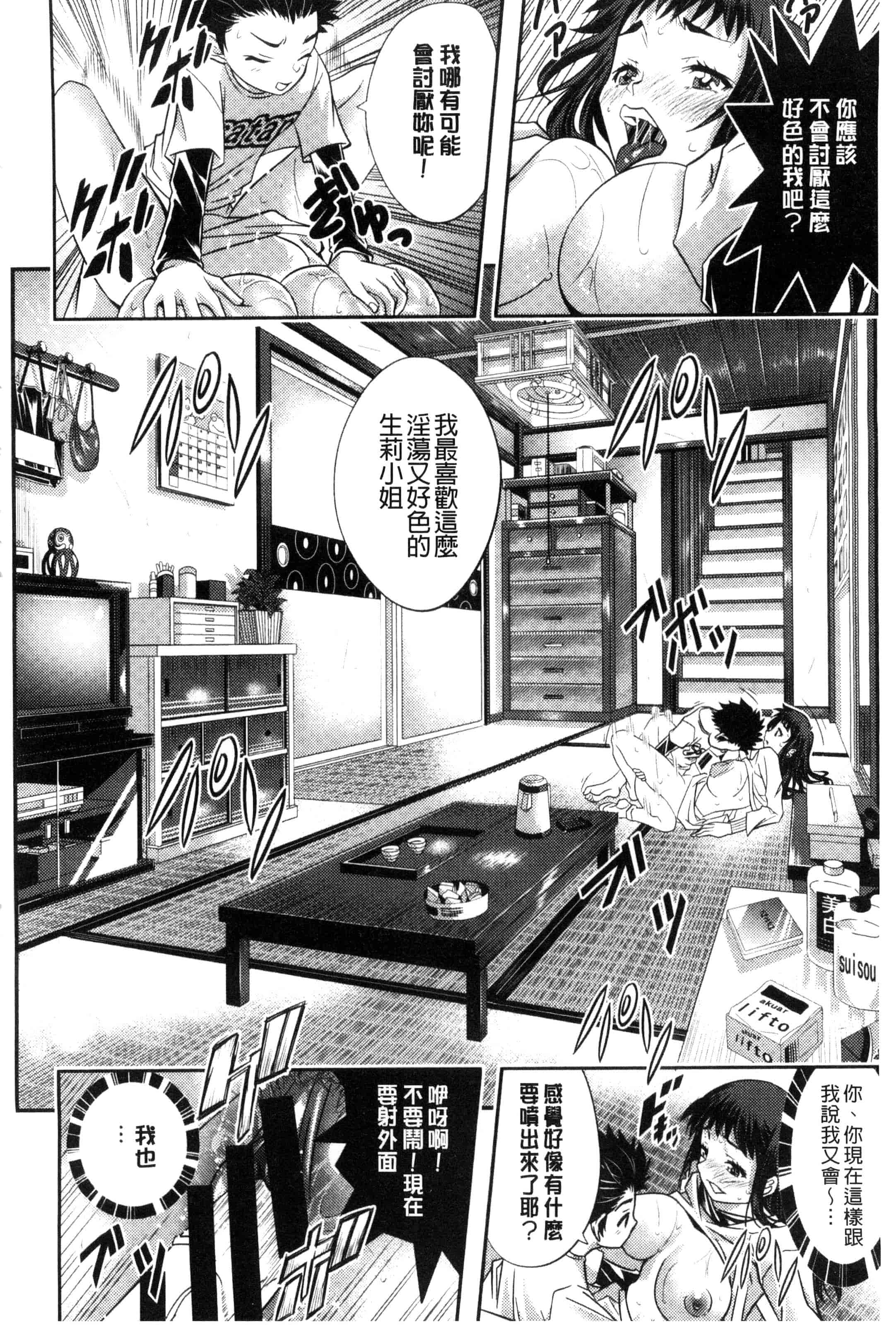 汉化版-(成年コミック) [佐古前あいち] とくせん～汁～特淫教師 [風的工房] C3026_第8集
