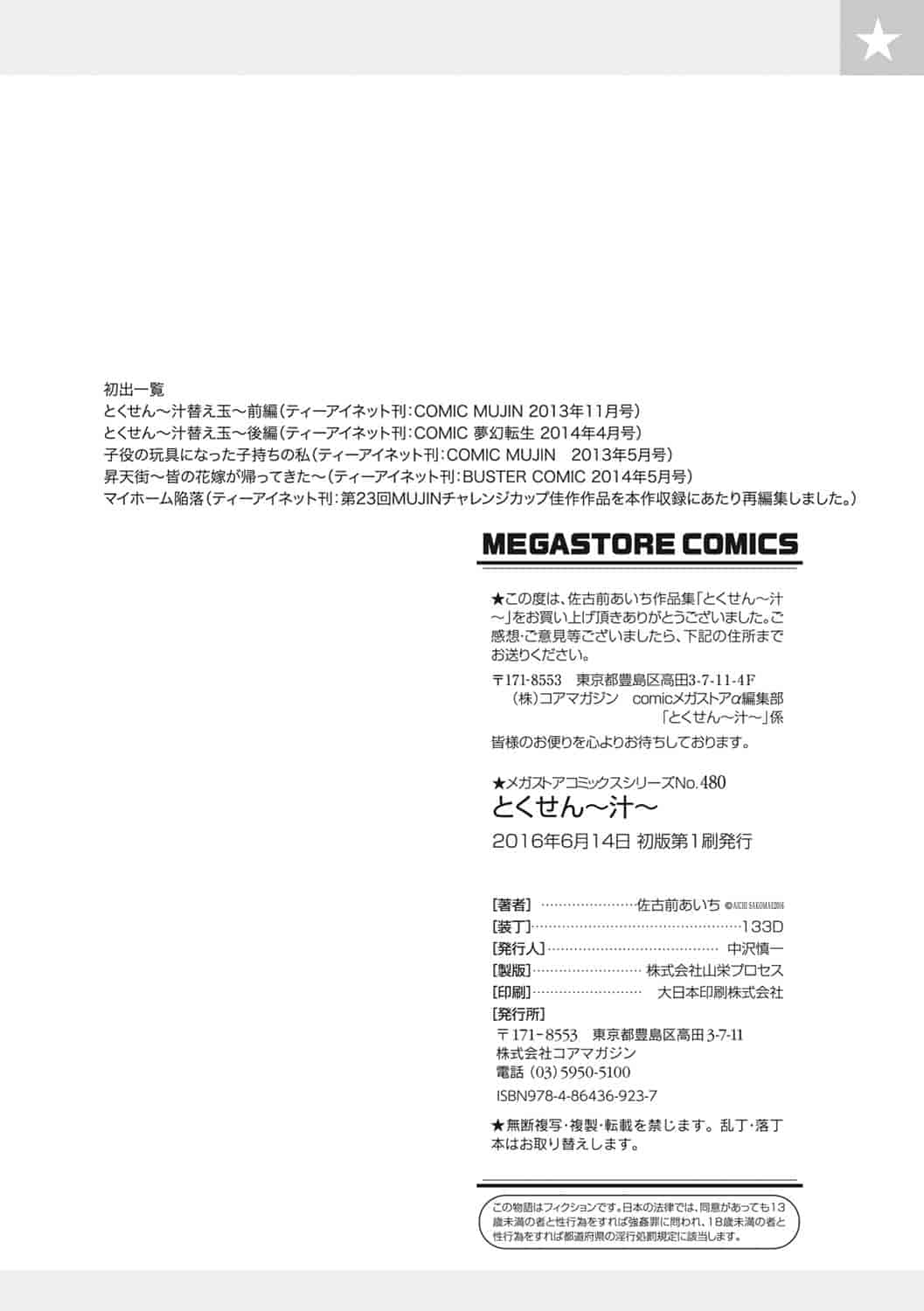 汉化版-(成年コミック) [佐古前あいち] とくせん～汁～特淫教師 [風的工房] C3026_第8集