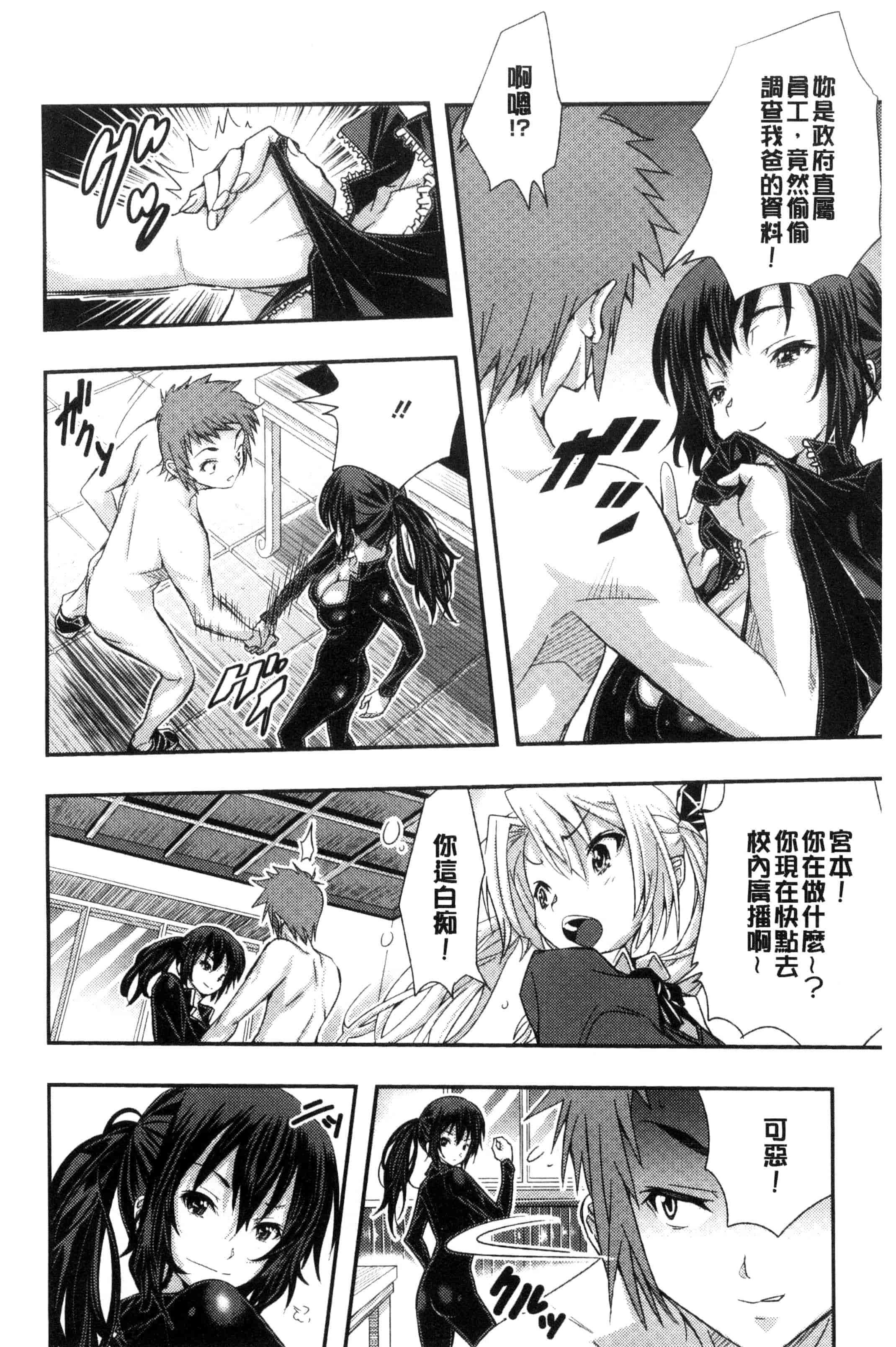 汉化版-(成年コミック) [佐古前あいち] とくせん～汁～特淫教師 [風的工房] C3026_第1集