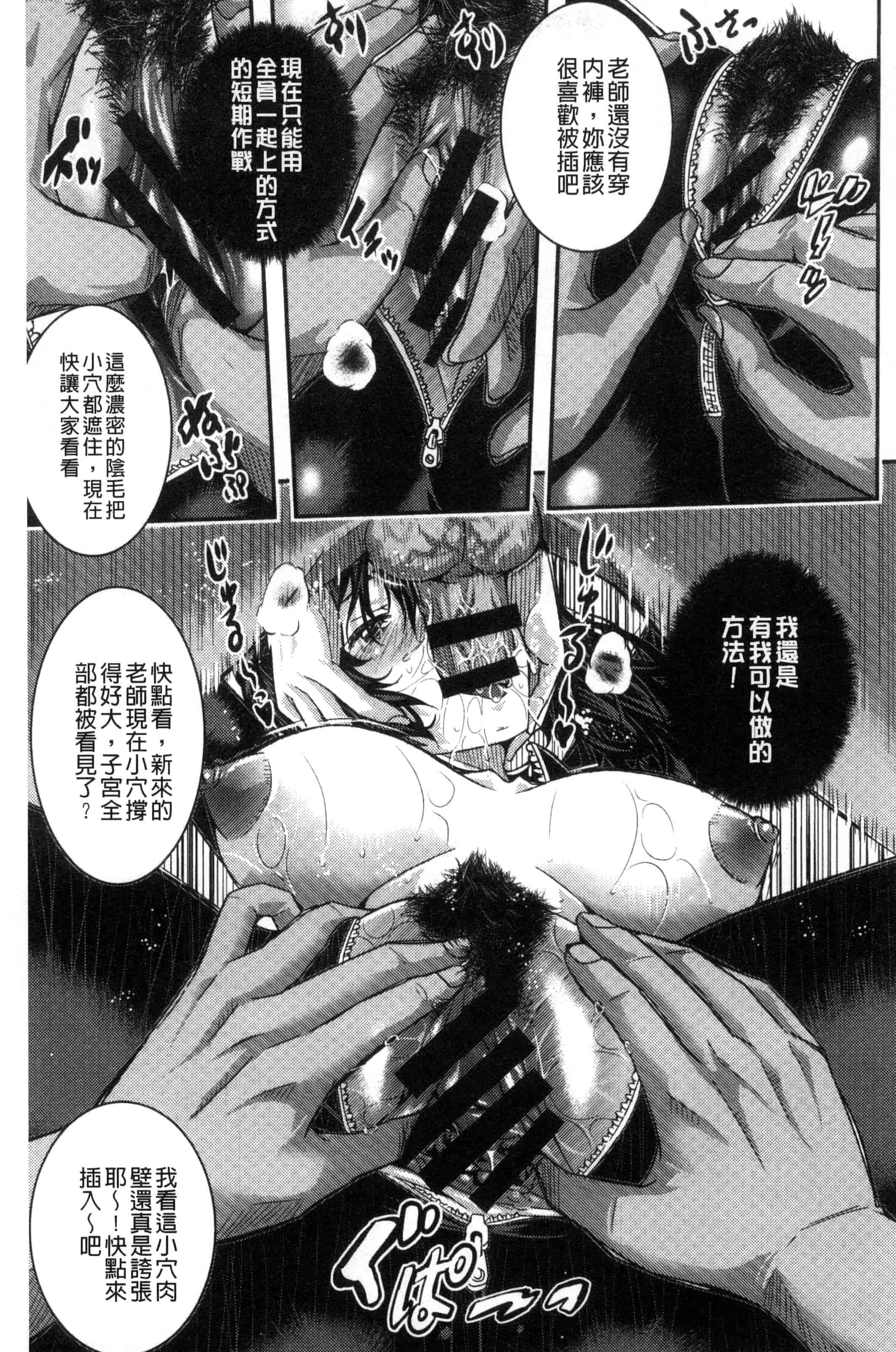 汉化版-(成年コミック) [佐古前あいち] とくせん～汁～特淫教師 [風的工房] C3026_第2集