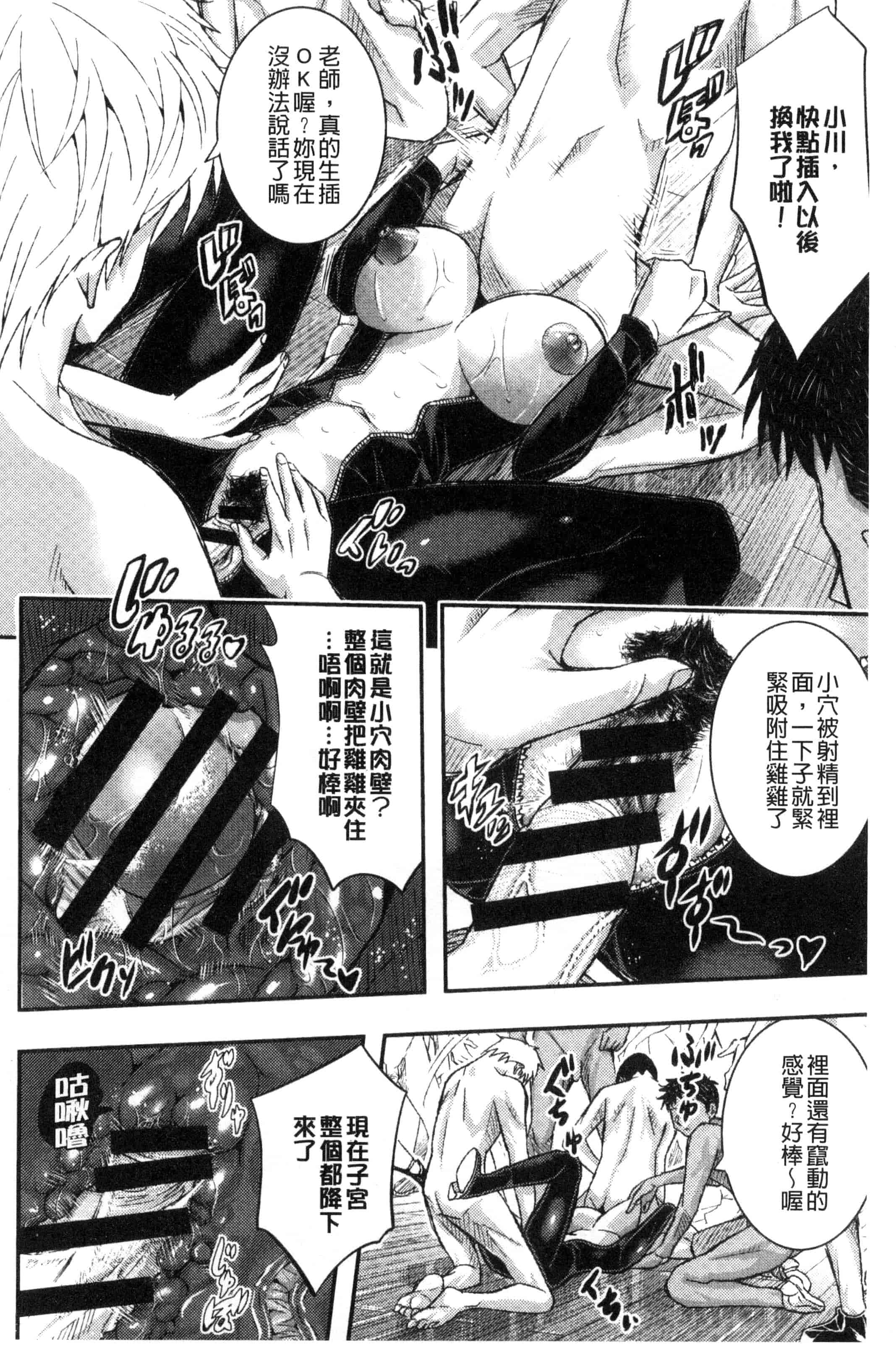 汉化版-(成年コミック) [佐古前あいち] とくせん～汁～特淫教師 [風的工房] C3026_第2集
