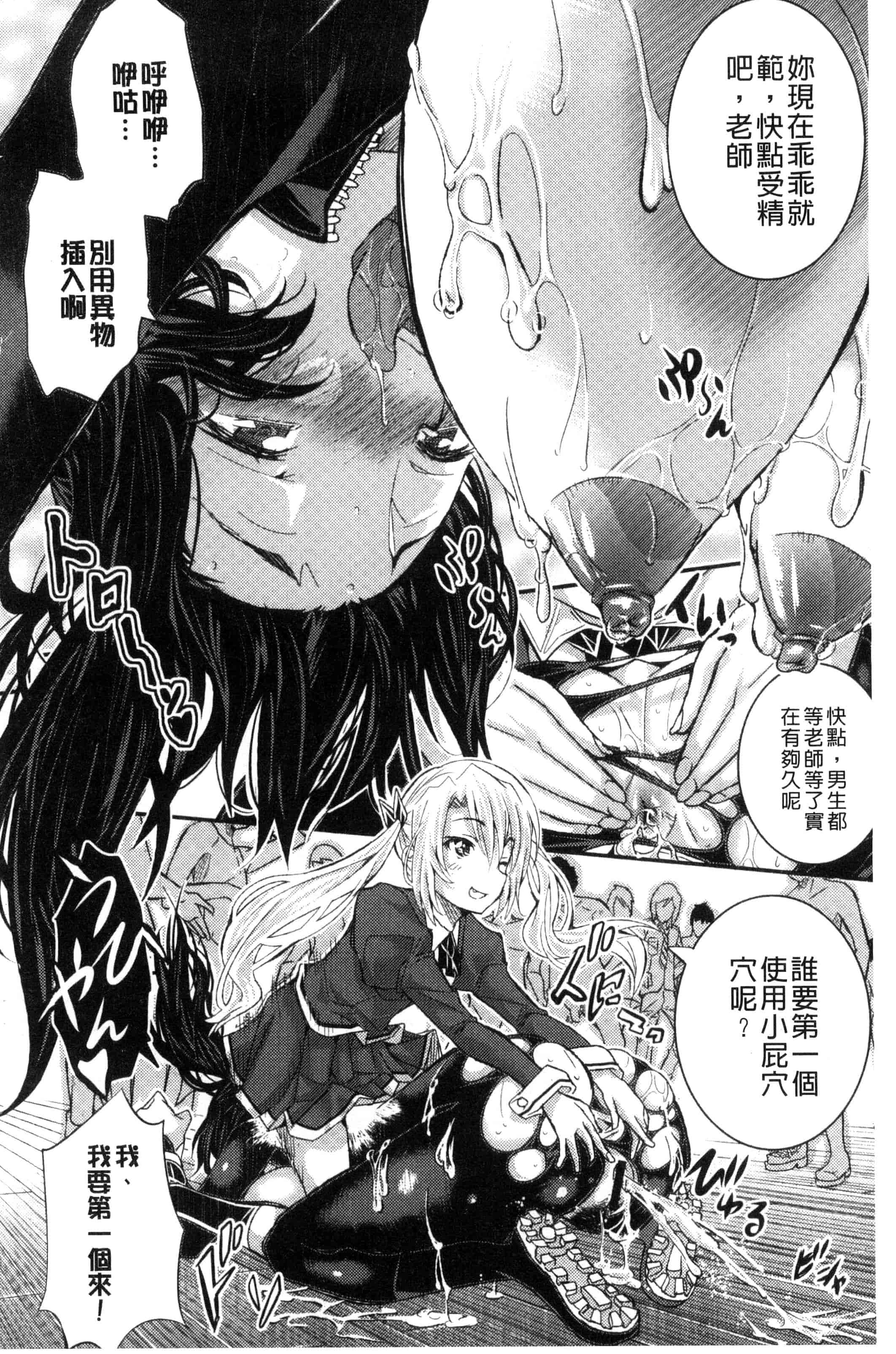 汉化版-(成年コミック) [佐古前あいち] とくせん～汁～特淫教師 [風的工房] C3026_第2集
