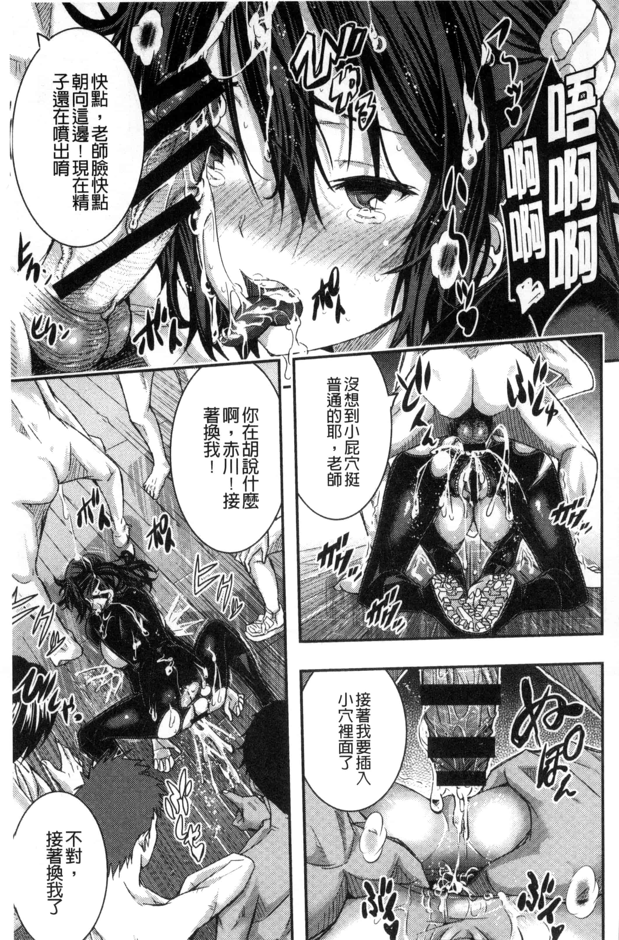 汉化版-(成年コミック) [佐古前あいち] とくせん～汁～特淫教師 [風的工房] C3026_第2集