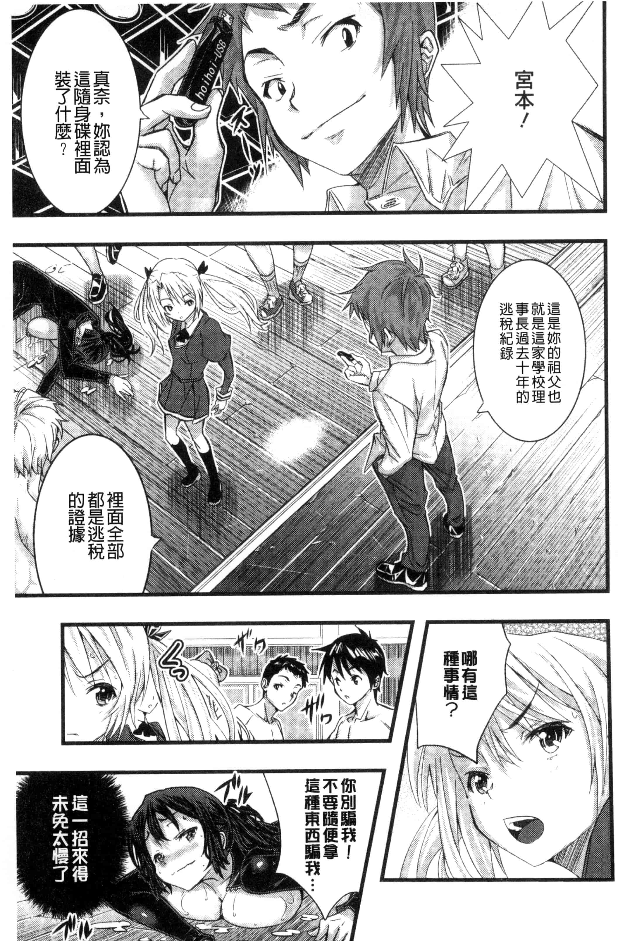 汉化版-(成年コミック) [佐古前あいち] とくせん～汁～特淫教師 [風的工房] C3026_第2集