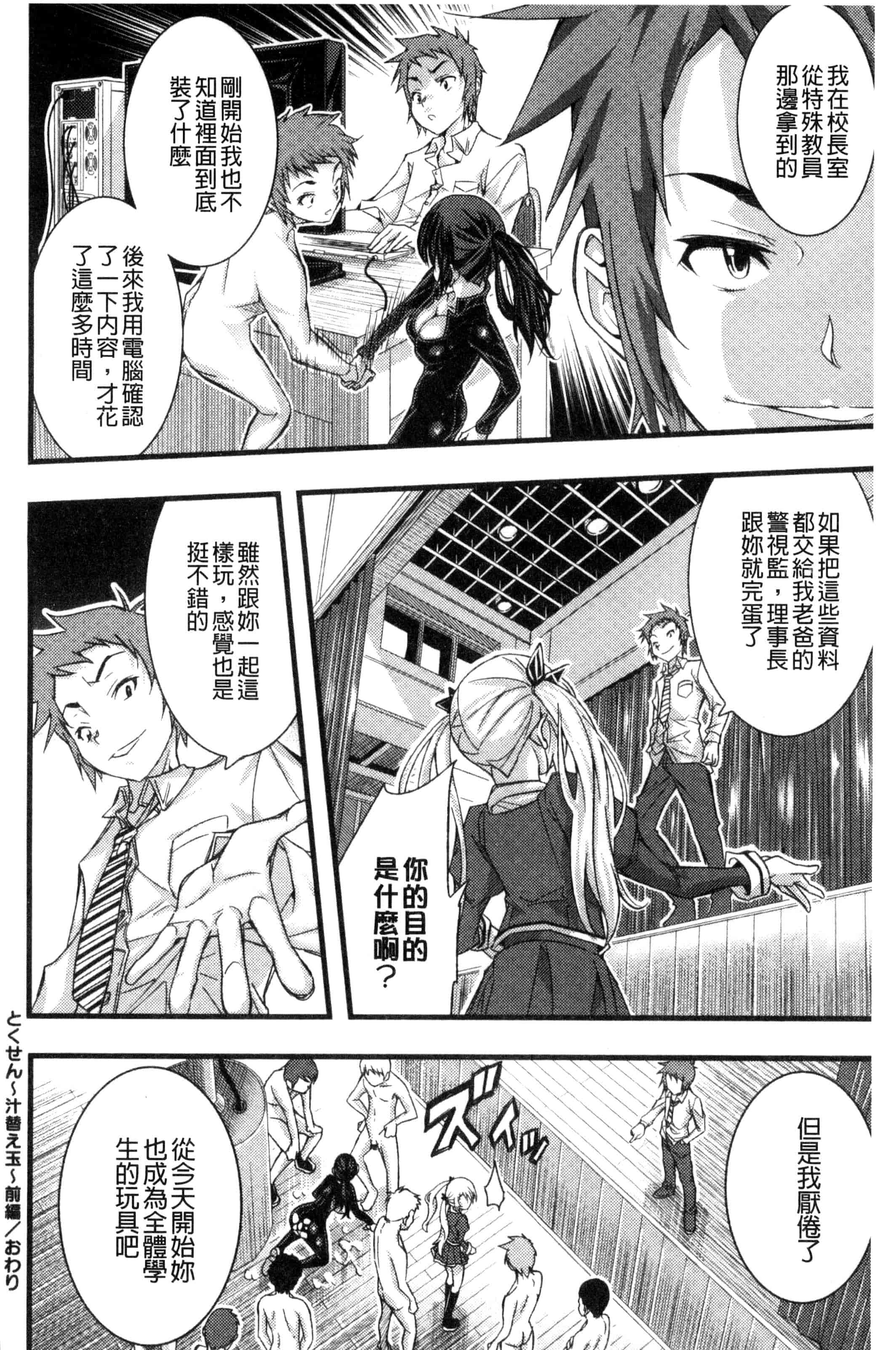 汉化版-(成年コミック) [佐古前あいち] とくせん～汁～特淫教師 [風的工房] C3026_第2集