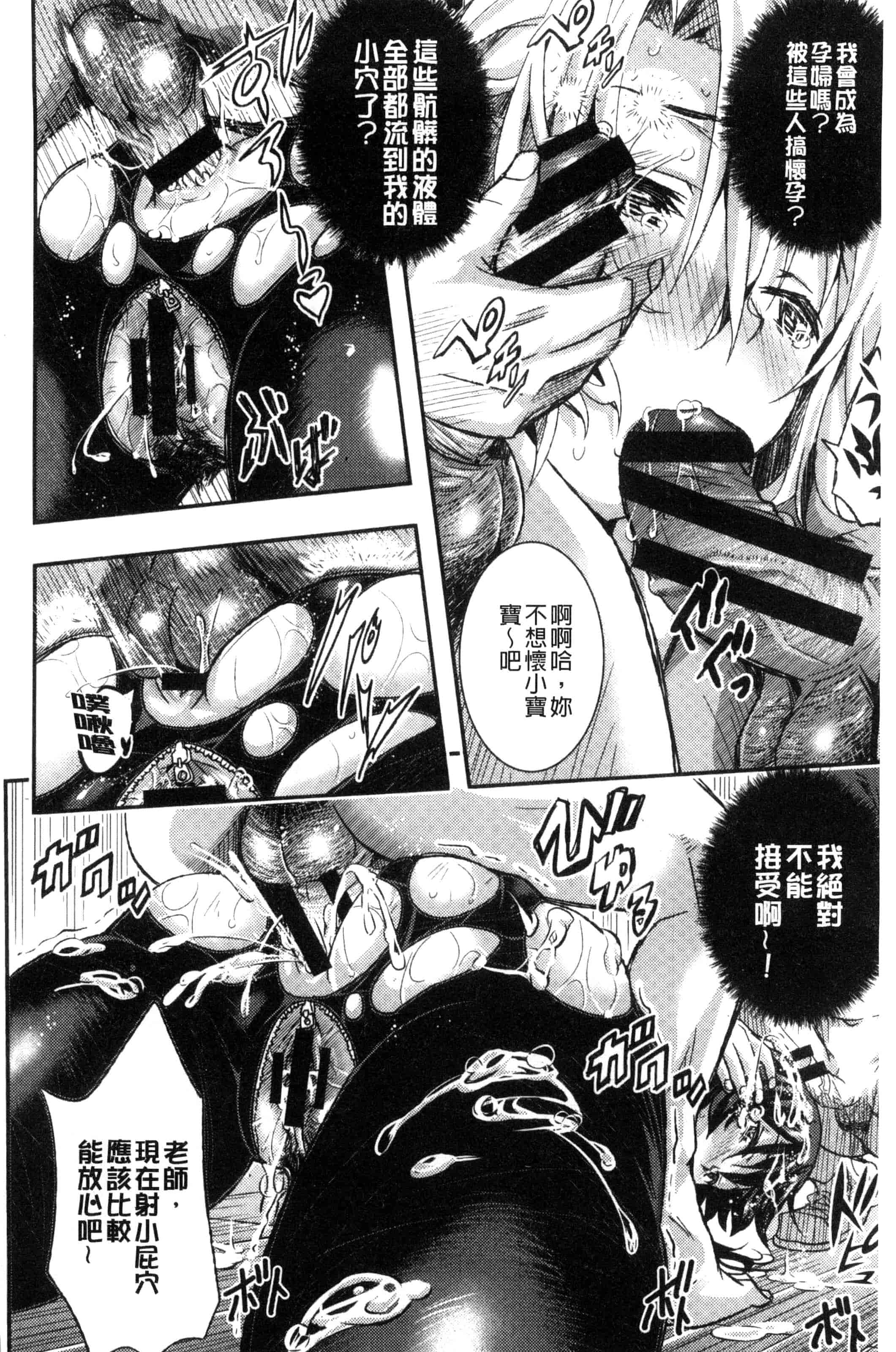汉化版-(成年コミック) [佐古前あいち] とくせん～汁～特淫教師 [風的工房] C3026_第3集