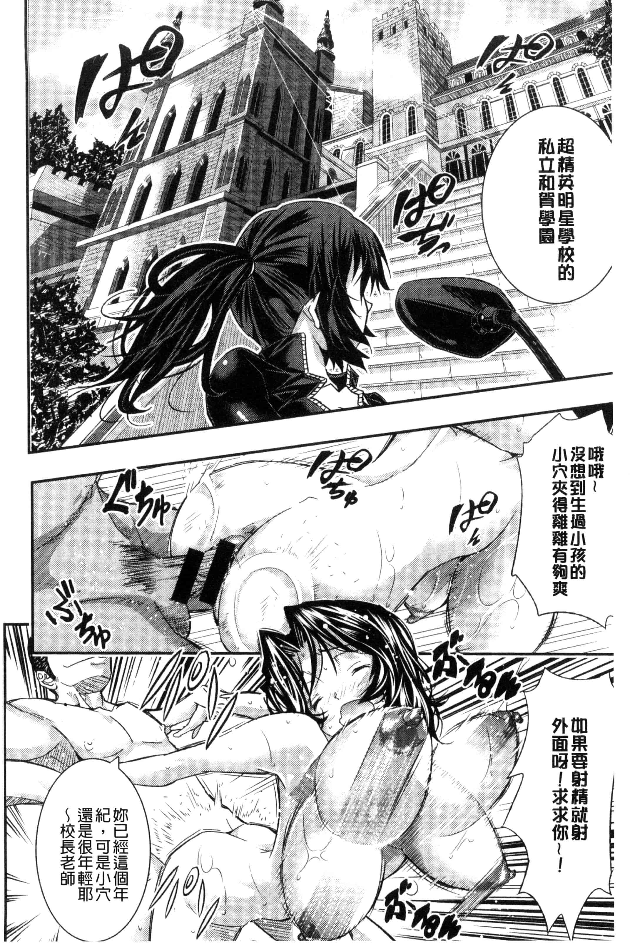 汉化版-(成年コミック) [佐古前あいち] とくせん～汁～特淫教師 [風的工房] C3026_第1集