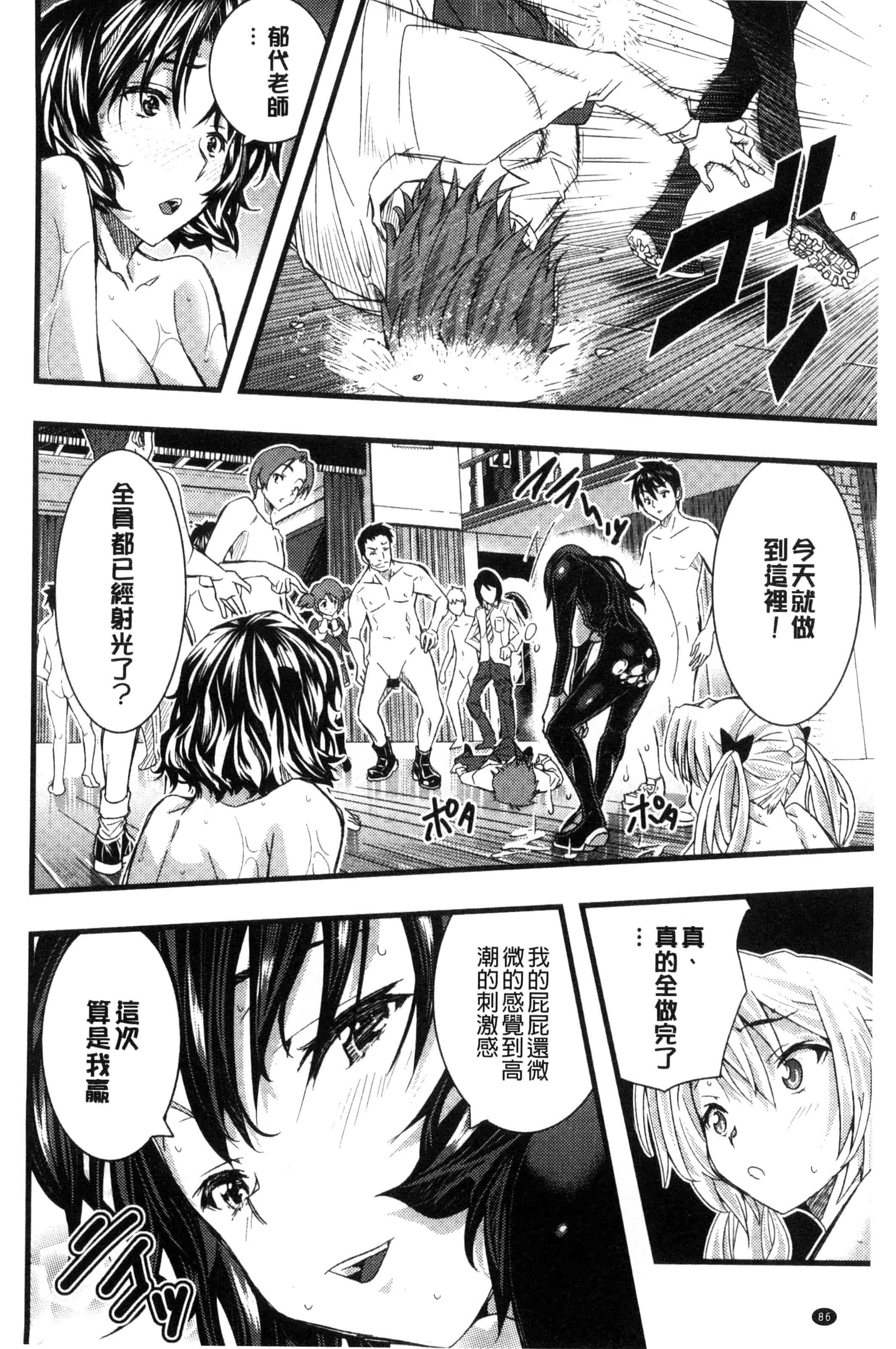 汉化版-(成年コミック) [佐古前あいち] とくせん～汁～特淫教師 [風的工房] C3026_第4集