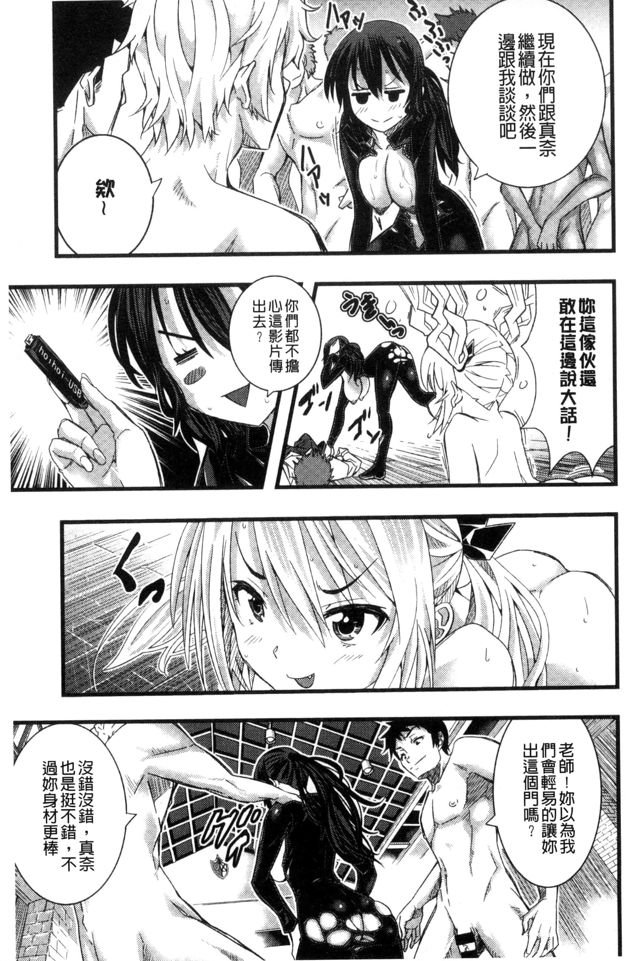 汉化版-(成年コミック) [佐古前あいち] とくせん～汁～特淫教師 [風的工房] C3026_第4集