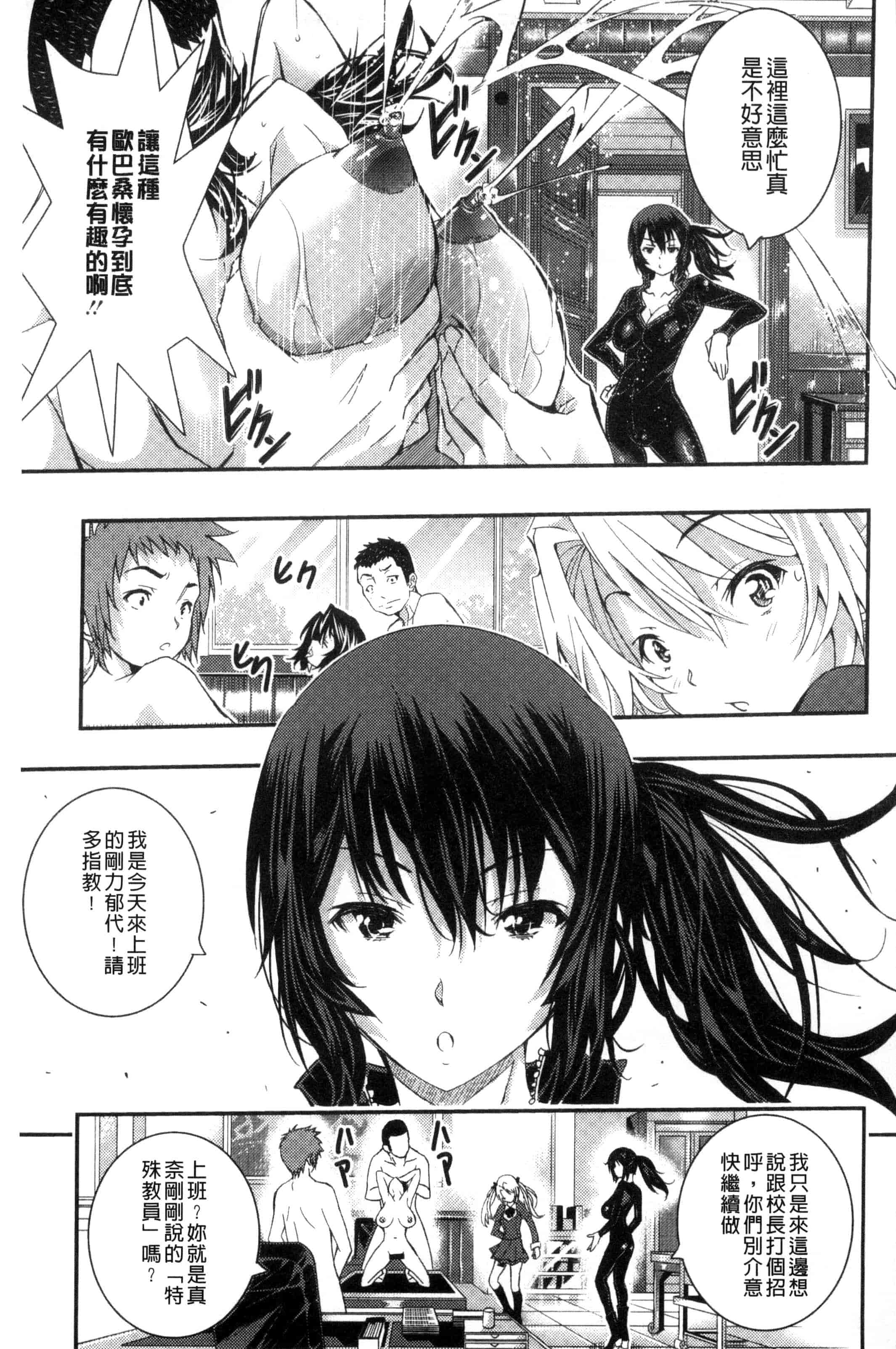 汉化版-(成年コミック) [佐古前あいち] とくせん～汁～特淫教師 [風的工房] C3026_第1集