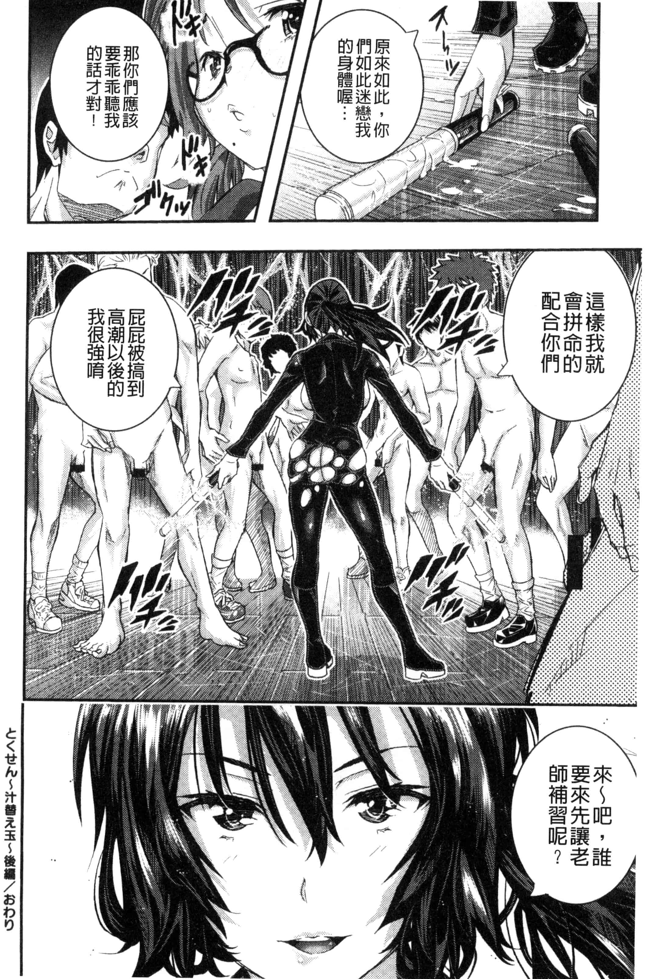 汉化版-(成年コミック) [佐古前あいち] とくせん～汁～特淫教師 [風的工房] C3026_第4集