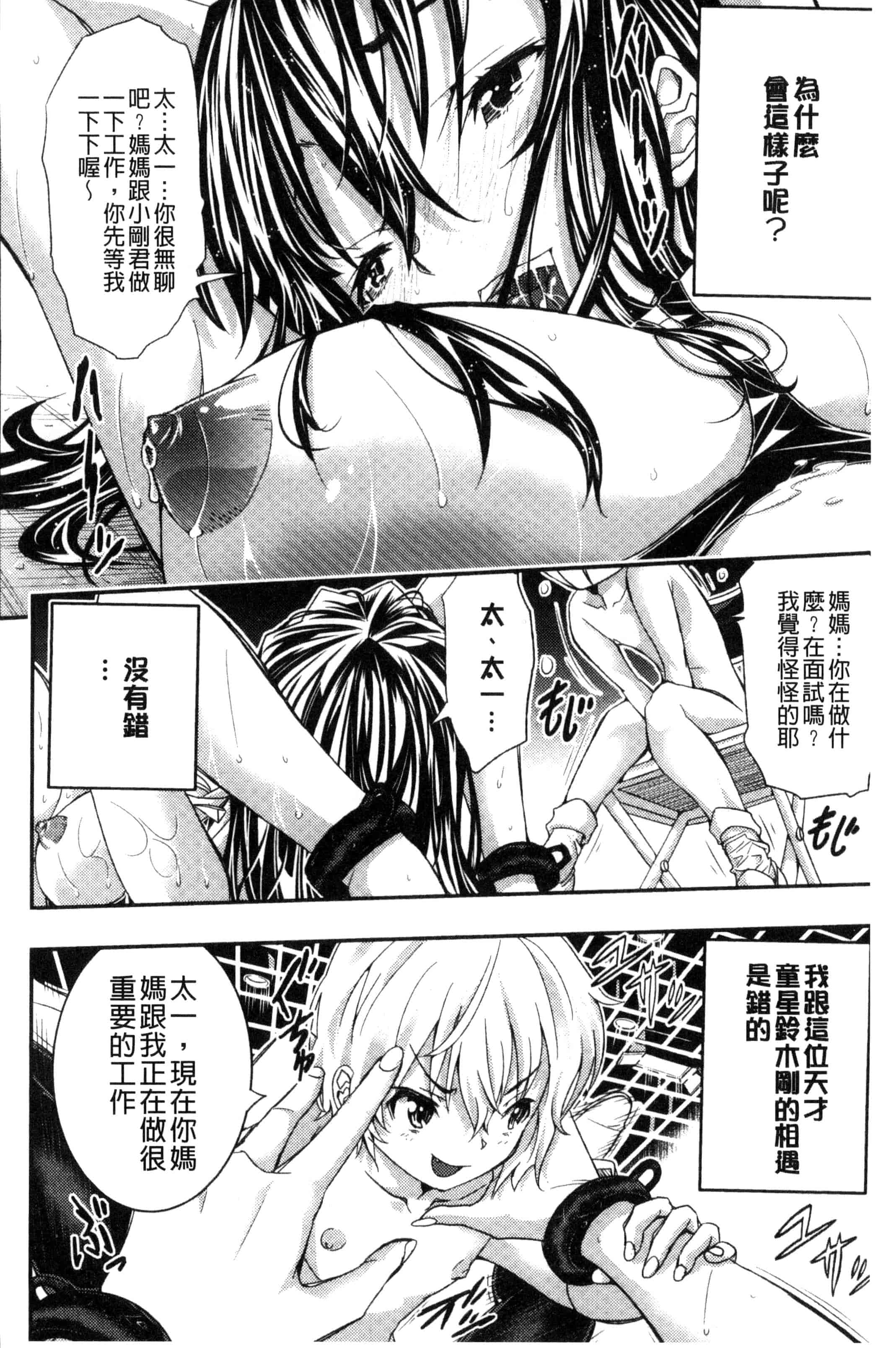 汉化版-(成年コミック) [佐古前あいち] とくせん～汁～特淫教師 [風的工房] C3026_第4集