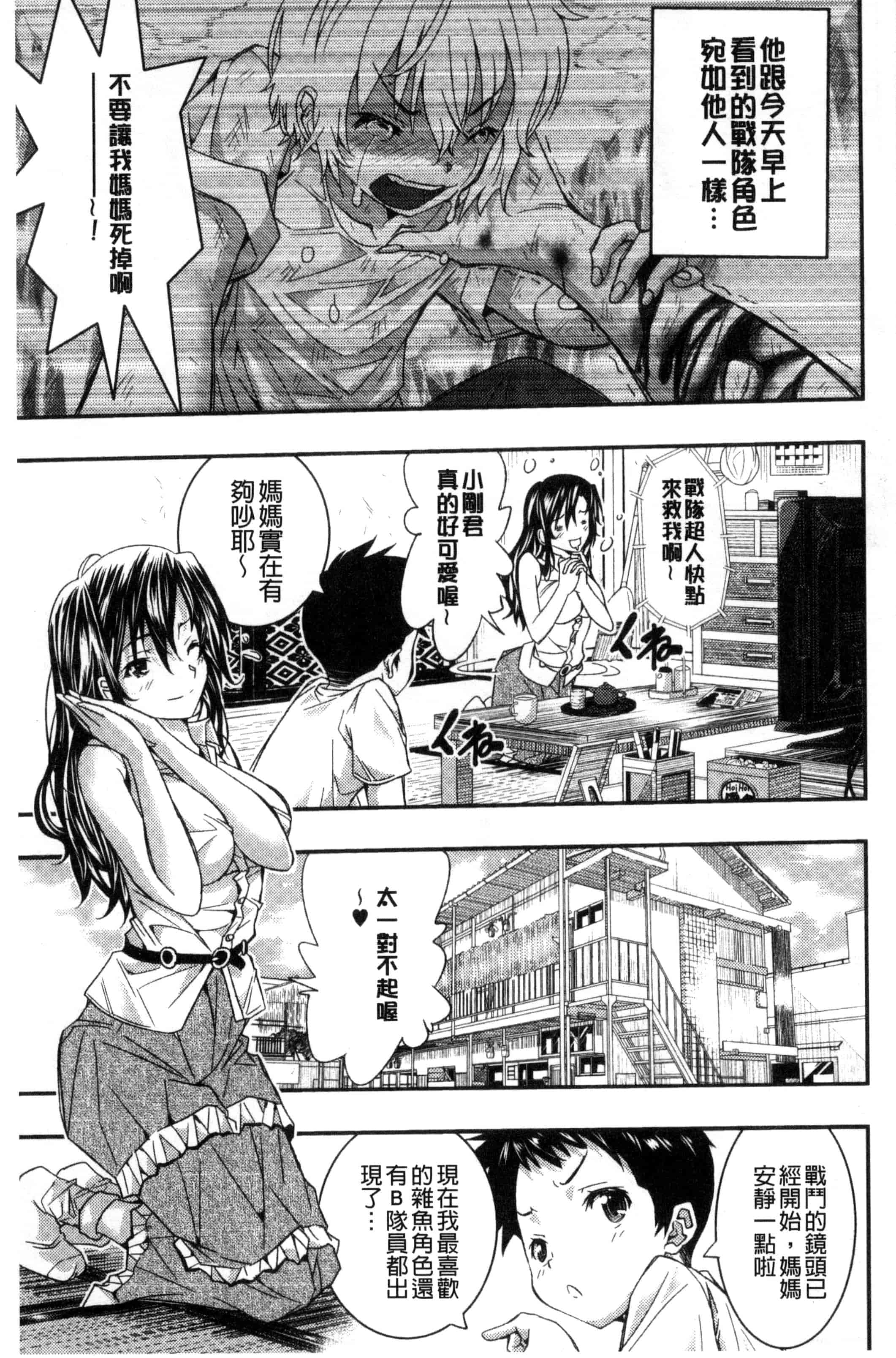 汉化版-(成年コミック) [佐古前あいち] とくせん～汁～特淫教師 [風的工房] C3026_第4集