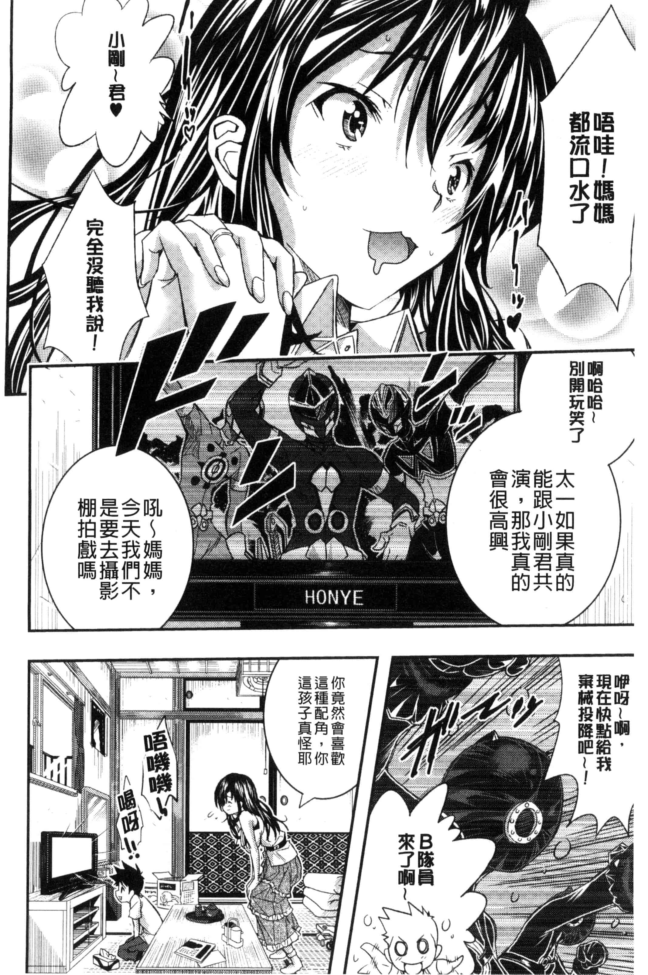 汉化版-(成年コミック) [佐古前あいち] とくせん～汁～特淫教師 [風的工房] C3026_第4集