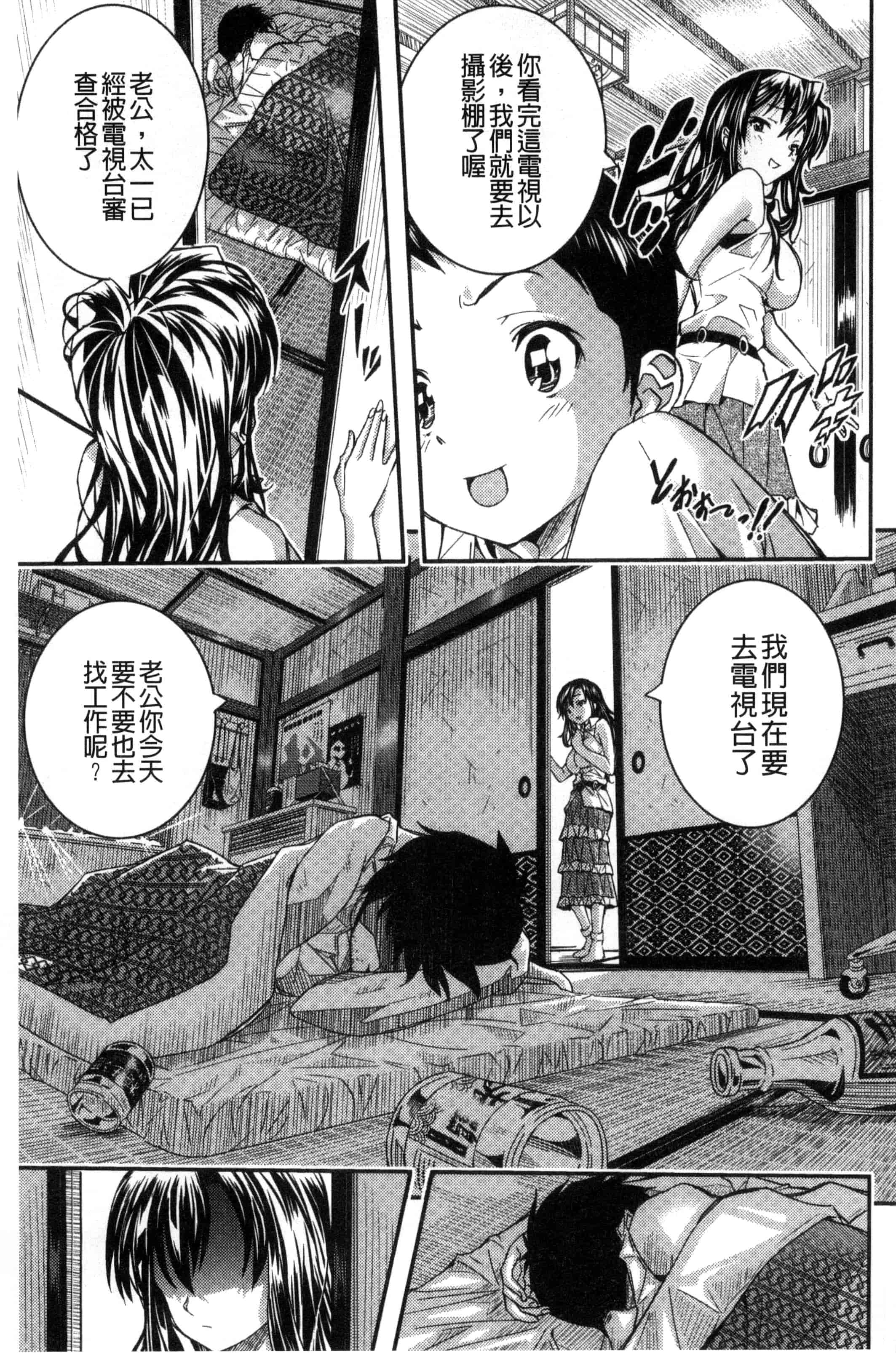 汉化版-(成年コミック) [佐古前あいち] とくせん～汁～特淫教師 [風的工房] C3026_第4集