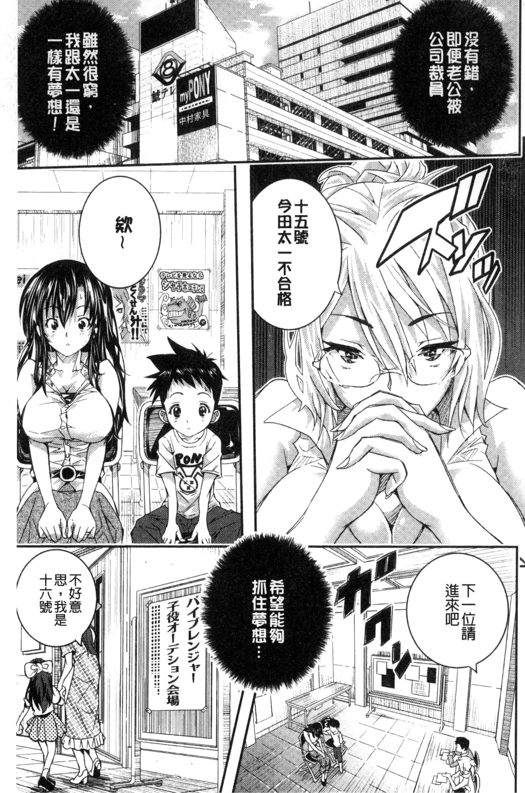 汉化版-(成年コミック) [佐古前あいち] とくせん～汁～特淫教師 [風的工房] C3026_第4集