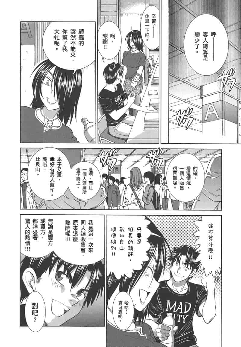 汉化版-[DISTANCE] 妄筆ハルシネーション 3_第5集