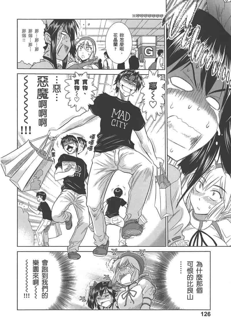 汉化版-[DISTANCE] 妄筆ハルシネーション 3_第6集