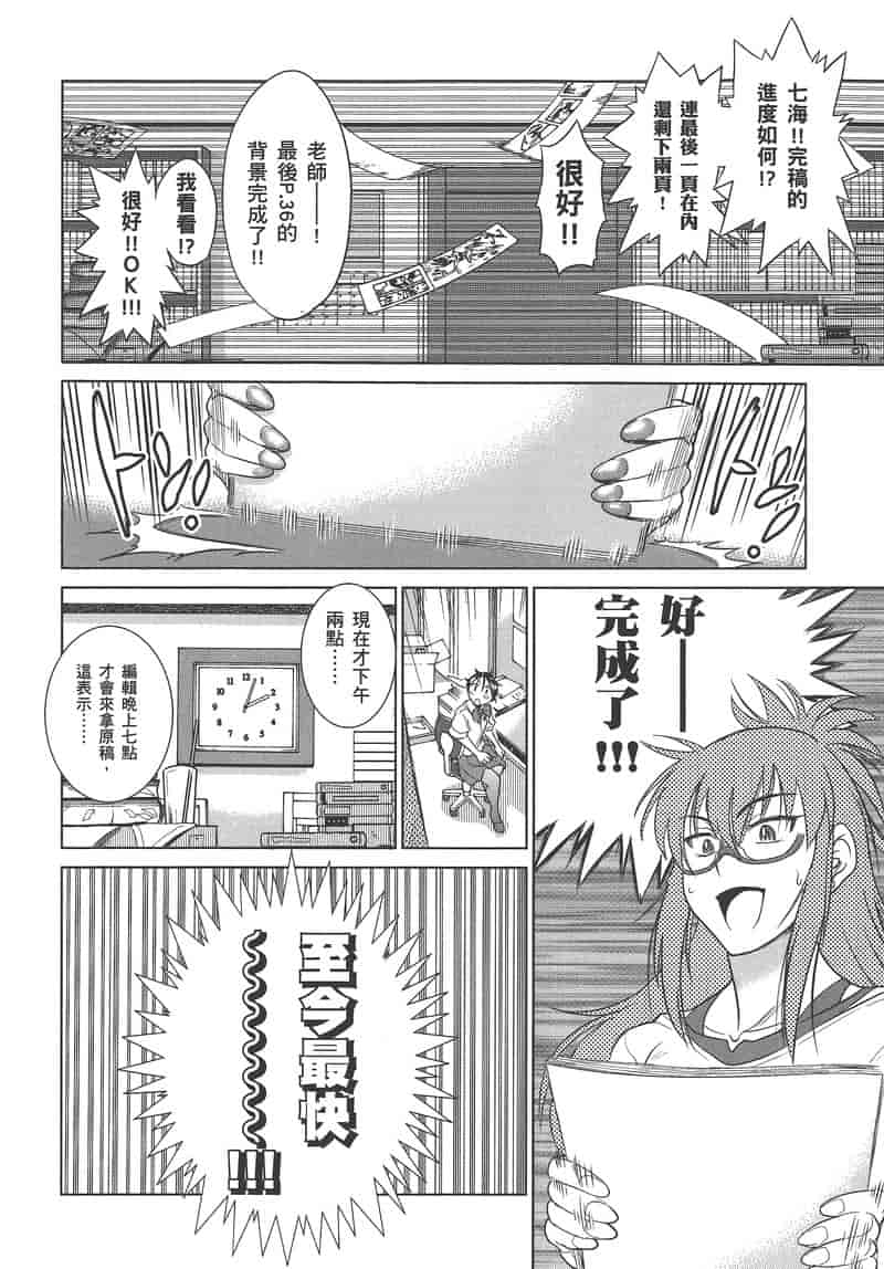 汉化版-[DISTANCE] 妄筆ハルシネーション 3_第6集