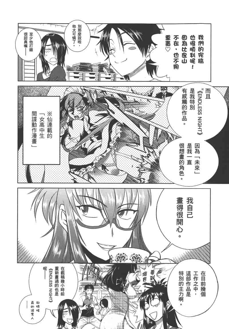汉化版-[DISTANCE] 妄筆ハルシネーション 3_第7集