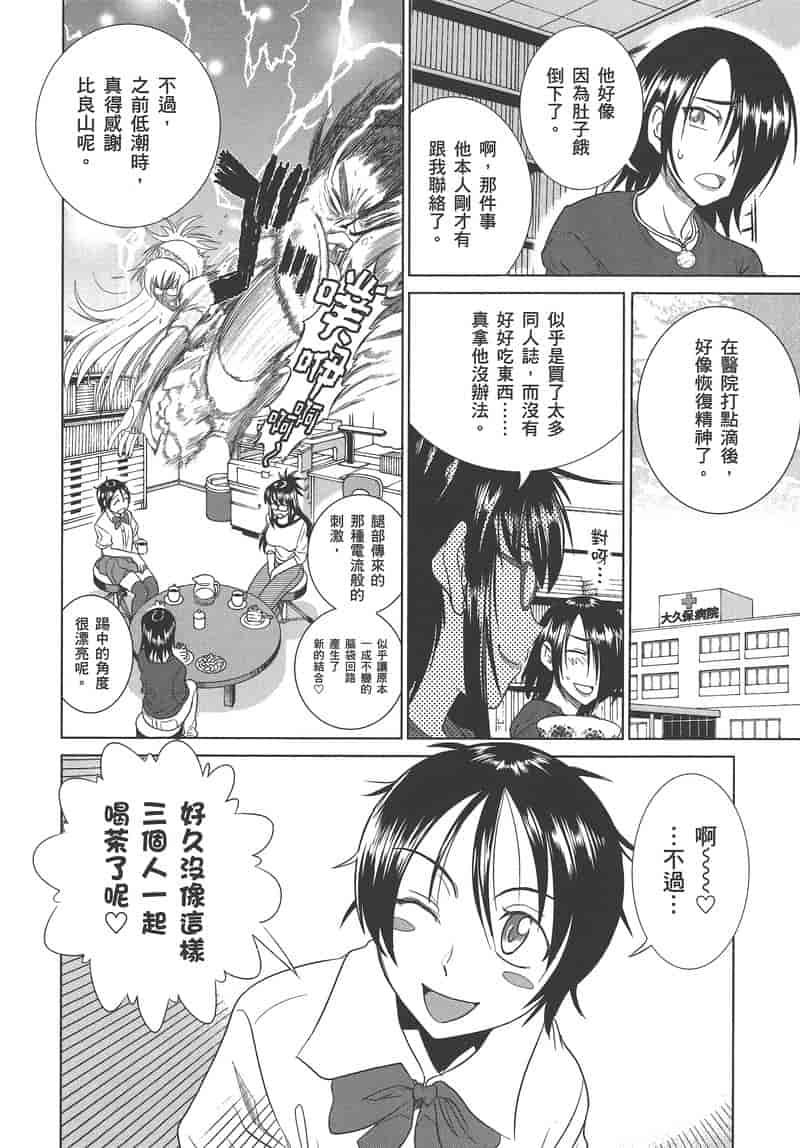 汉化版-[DISTANCE] 妄筆ハルシネーション 3_第7集
