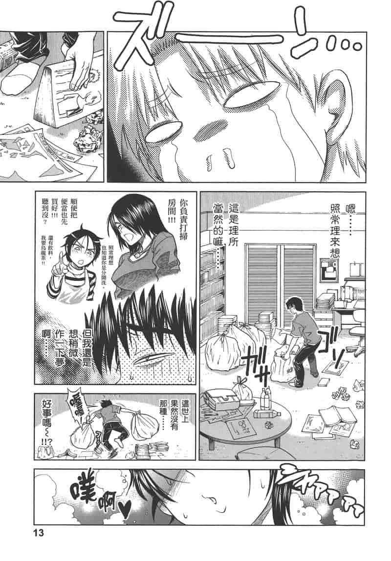 汉化版-[DISTANCE] 妄筆ハルシネーション 3_第1集
