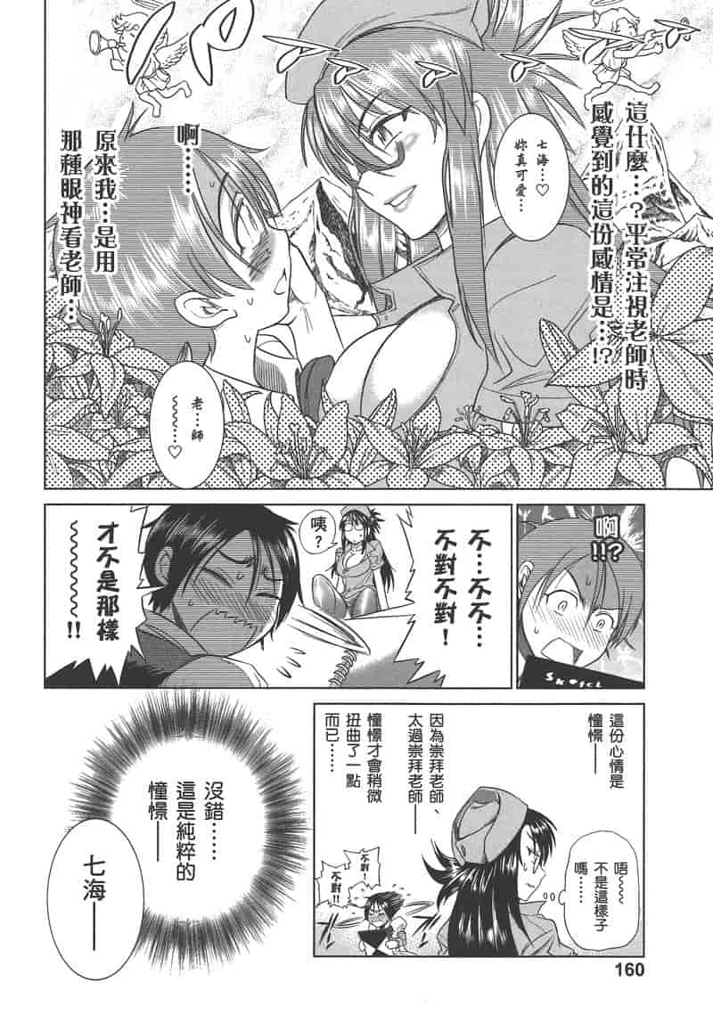 汉化版-[DISTANCE] 妄筆ハルシネーション 3_第7集