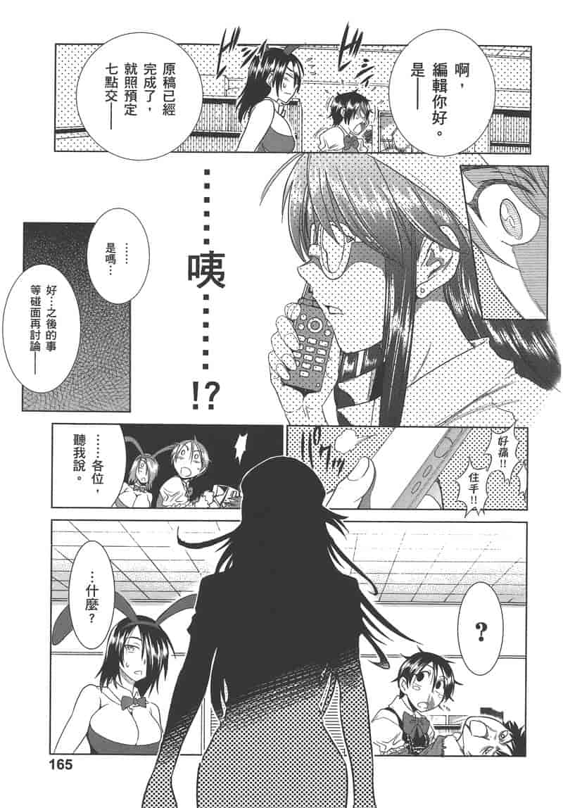 汉化版-[DISTANCE] 妄筆ハルシネーション 3_第7集