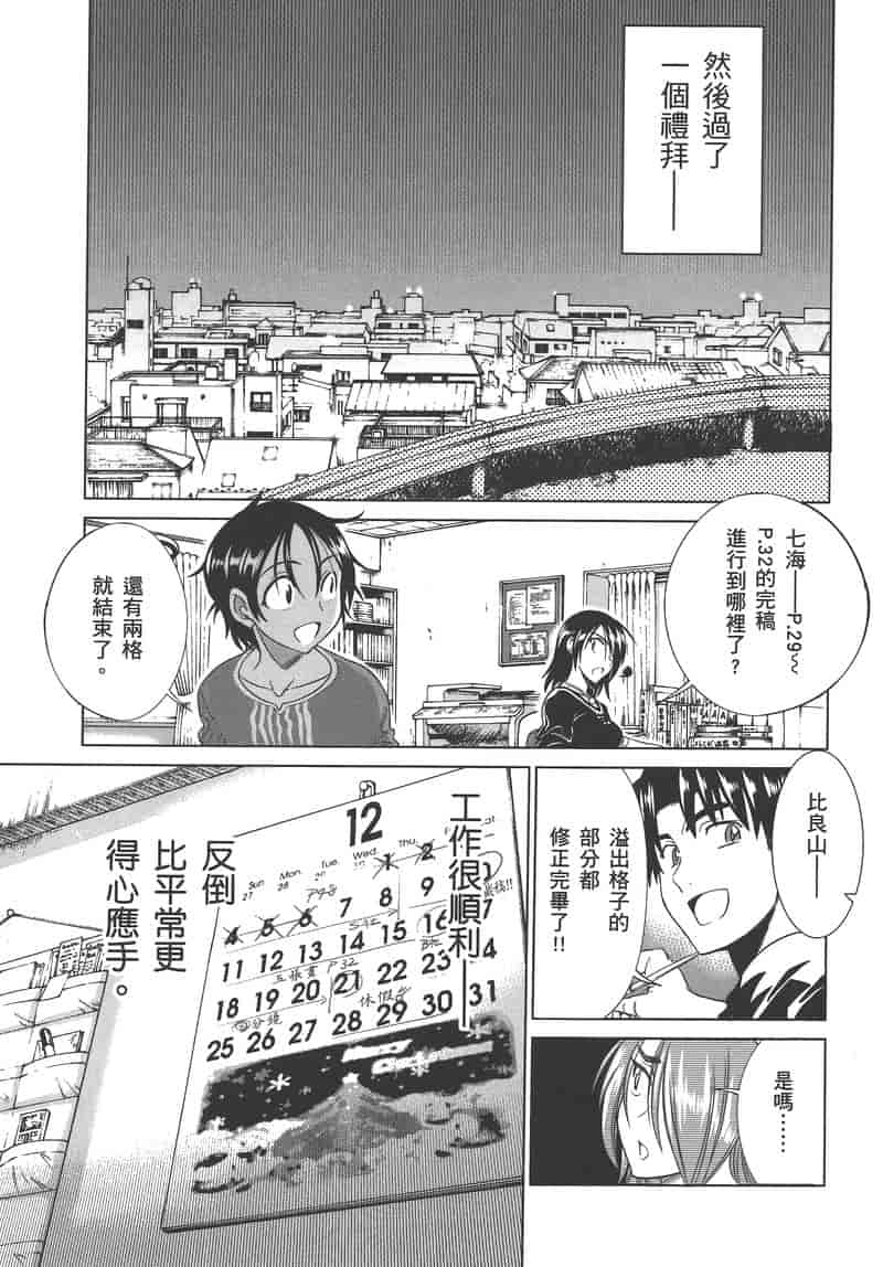 汉化版-[DISTANCE] 妄筆ハルシネーション 3_第7集