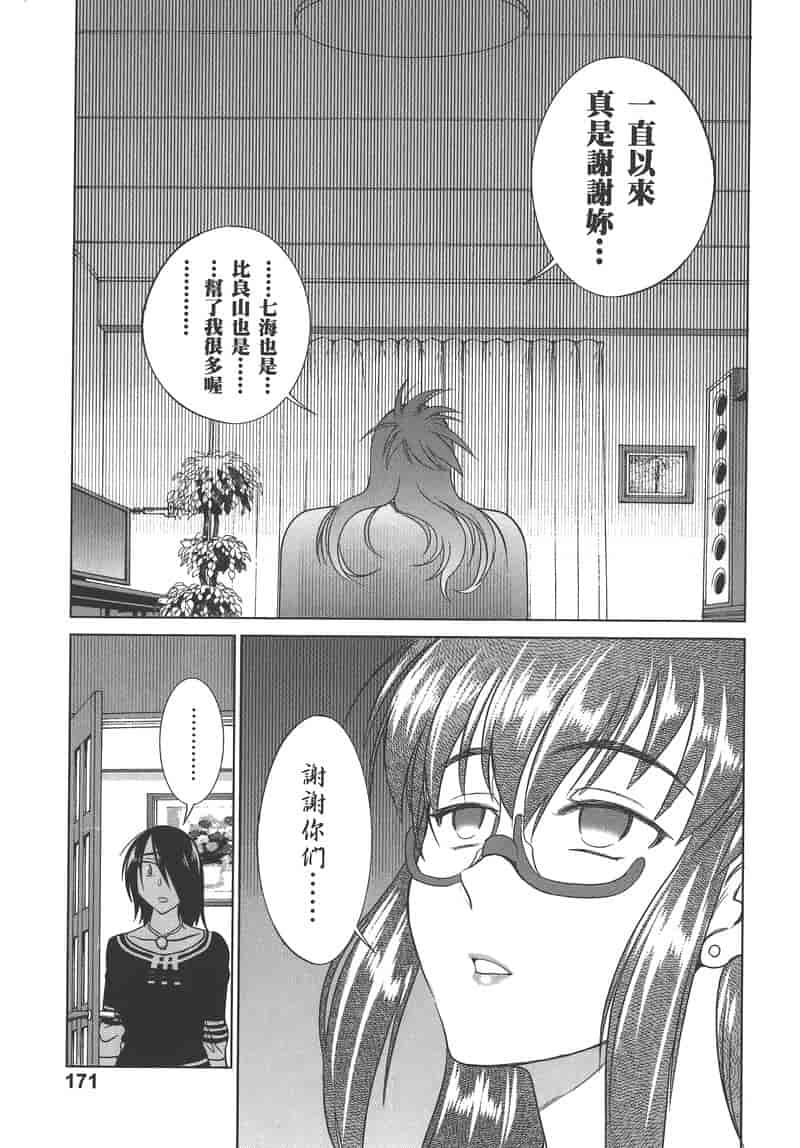 汉化版-[DISTANCE] 妄筆ハルシネーション 3_第7集